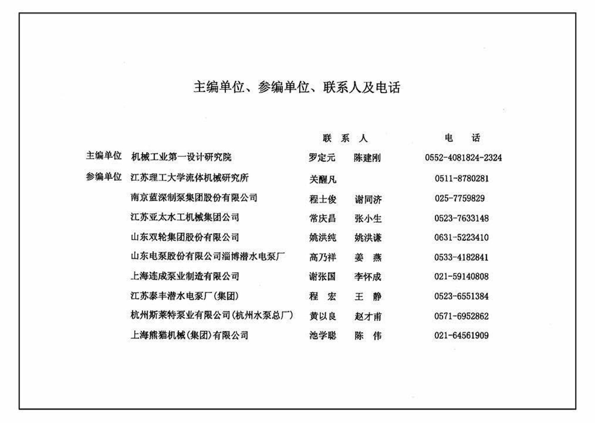 01S305、01(03)S305--小型潜水排污泵选用及安装