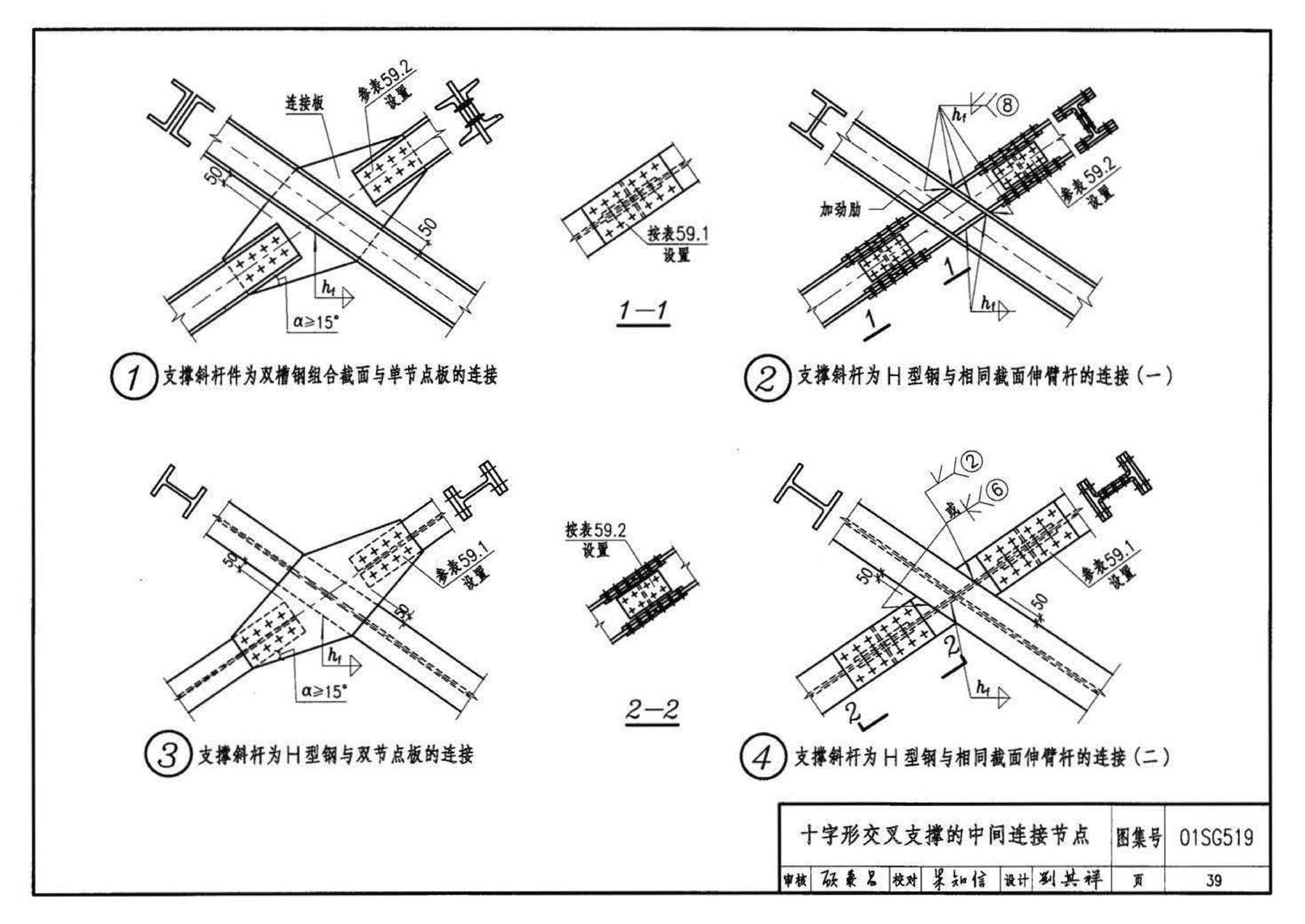 01SG519、01(04)SG519--多、高层民用建筑钢结构节点构造详图（含2004年局部修改版）