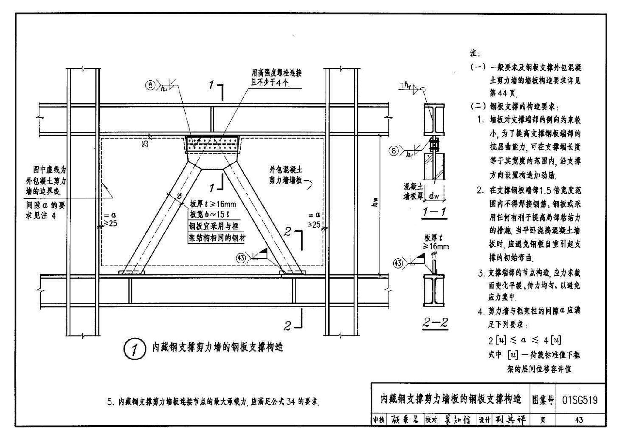 01SG519、01(04)SG519--多、高层民用建筑钢结构节点构造详图（含2004年局部修改版）