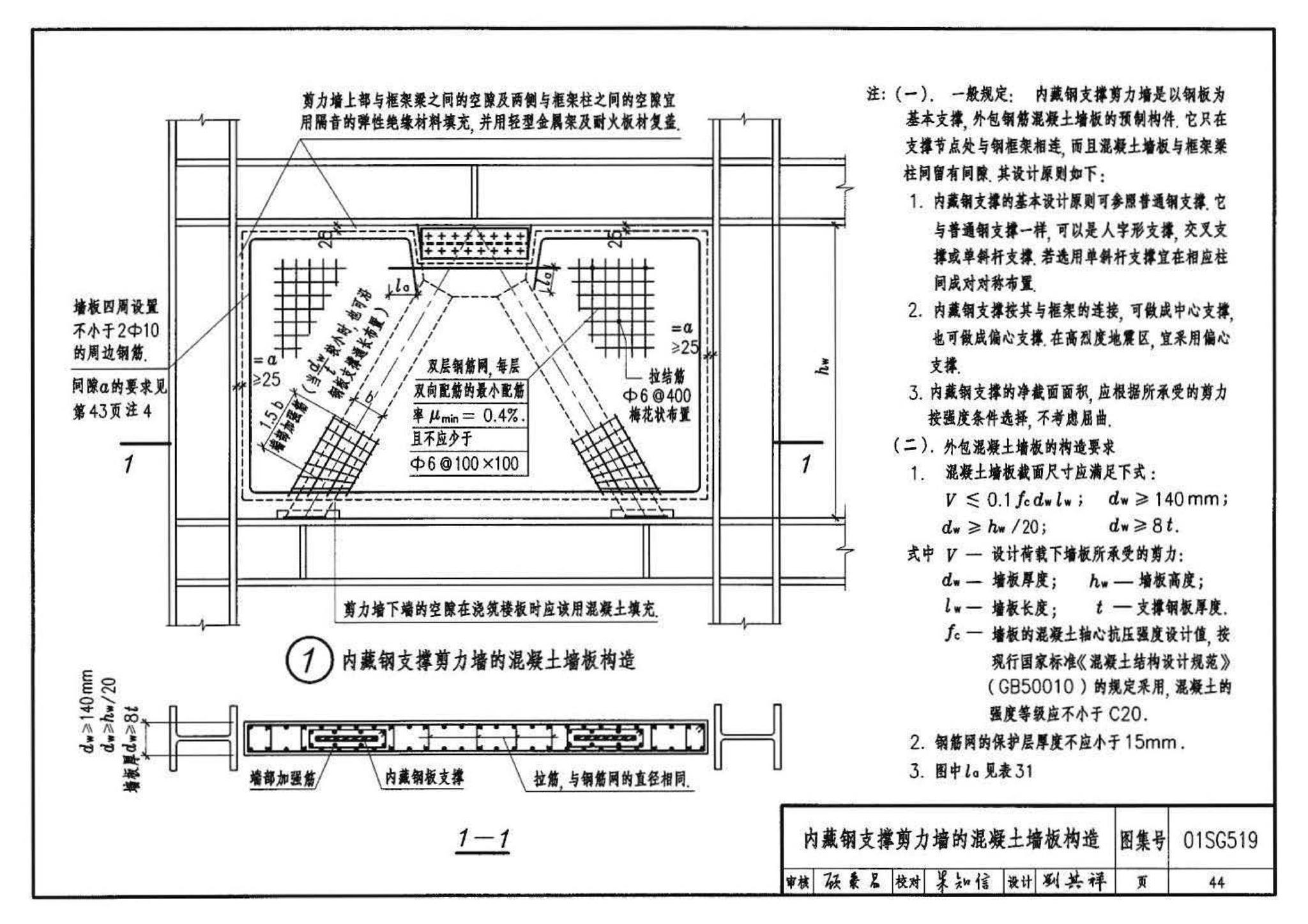 01SG519、01(04)SG519--多、高层民用建筑钢结构节点构造详图（含2004年局部修改版）