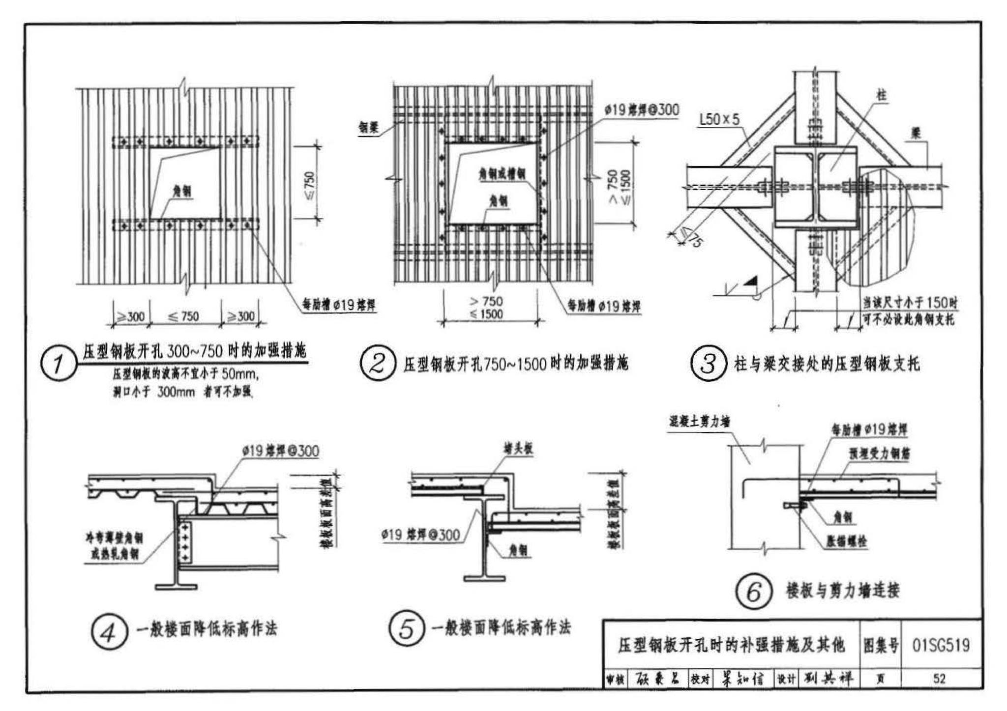 01SG519、01(04)SG519--多、高层民用建筑钢结构节点构造详图（含2004年局部修改版）