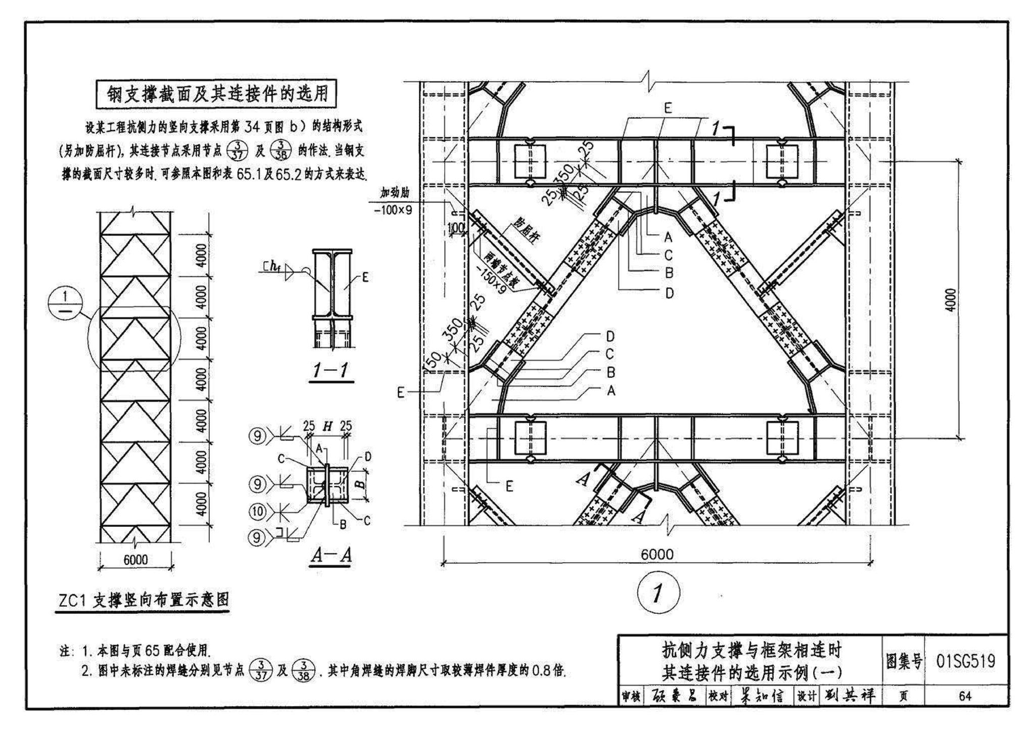 01SG519、01(04)SG519--多、高层民用建筑钢结构节点构造详图（含2004年局部修改版）