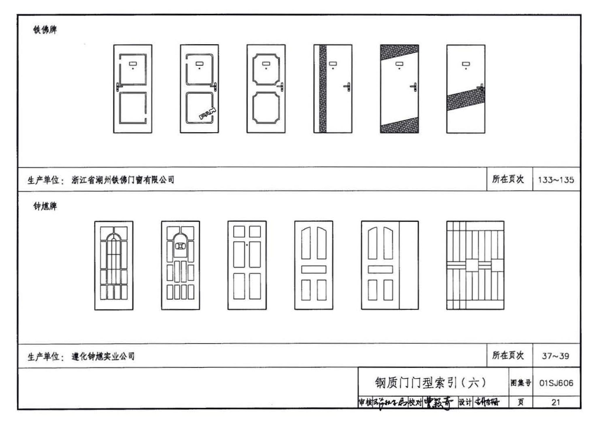 01SJ606--住宅门