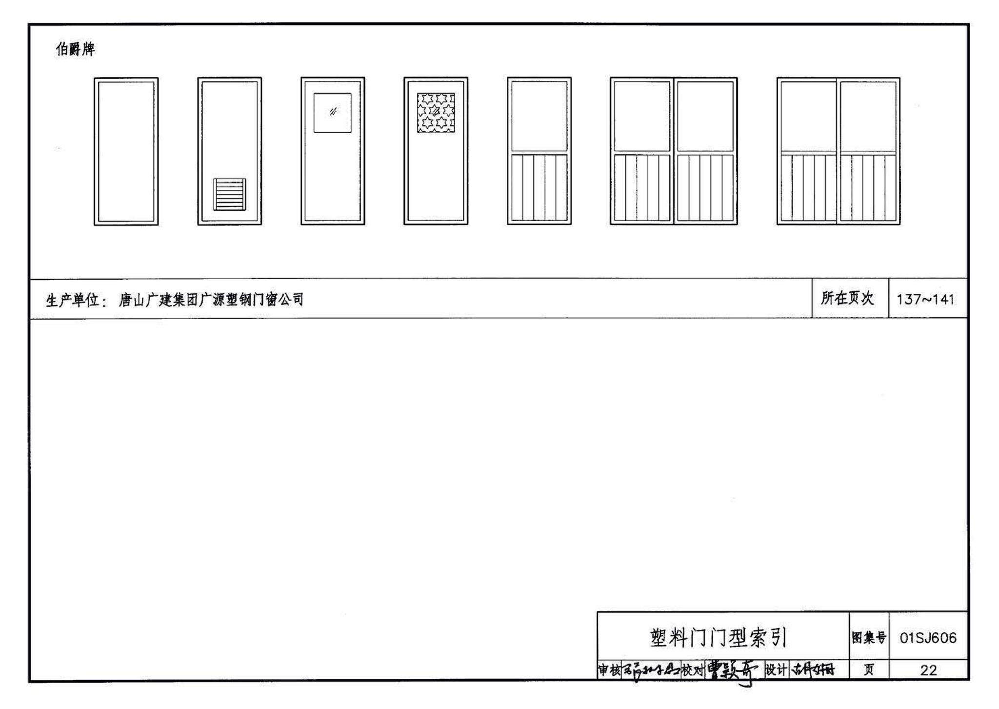 01SJ606--住宅门