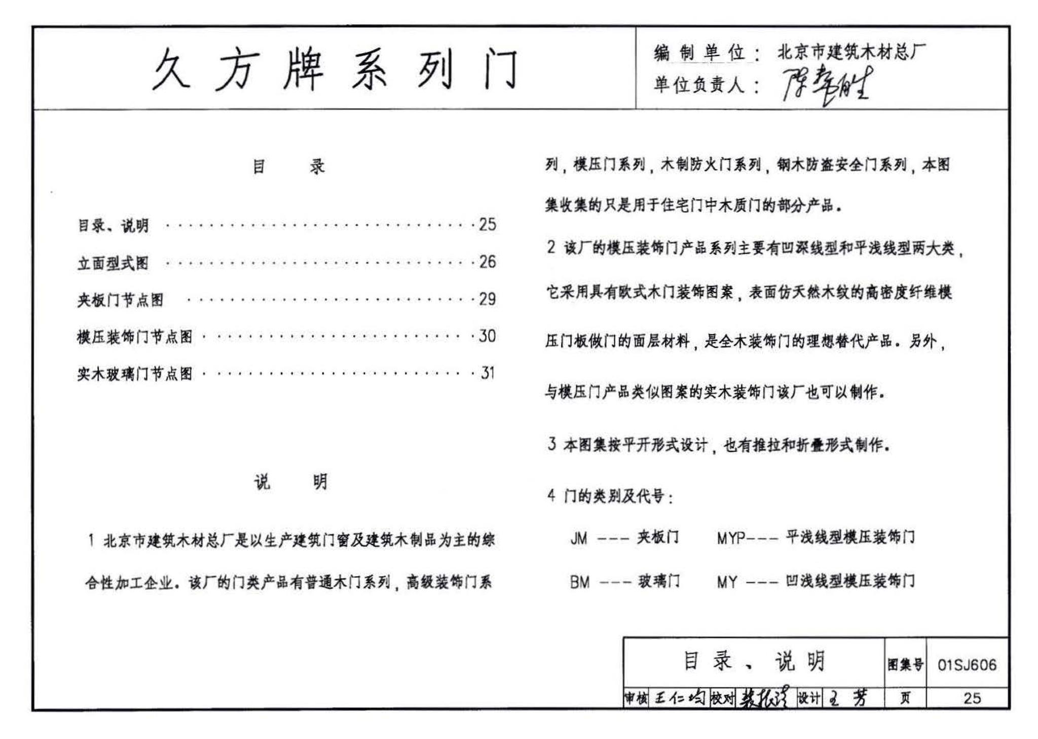 01SJ606--住宅门