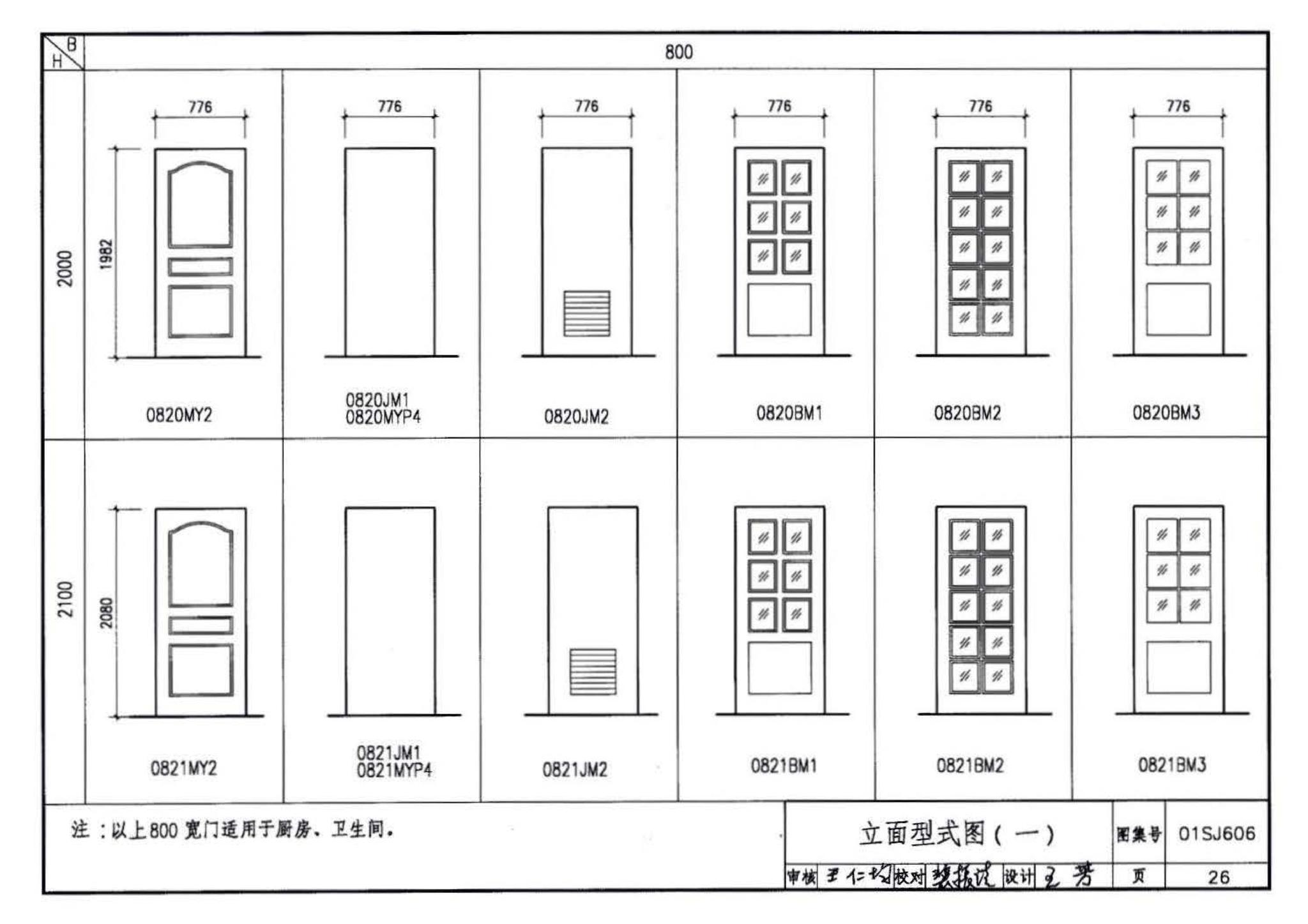 01SJ606--住宅门