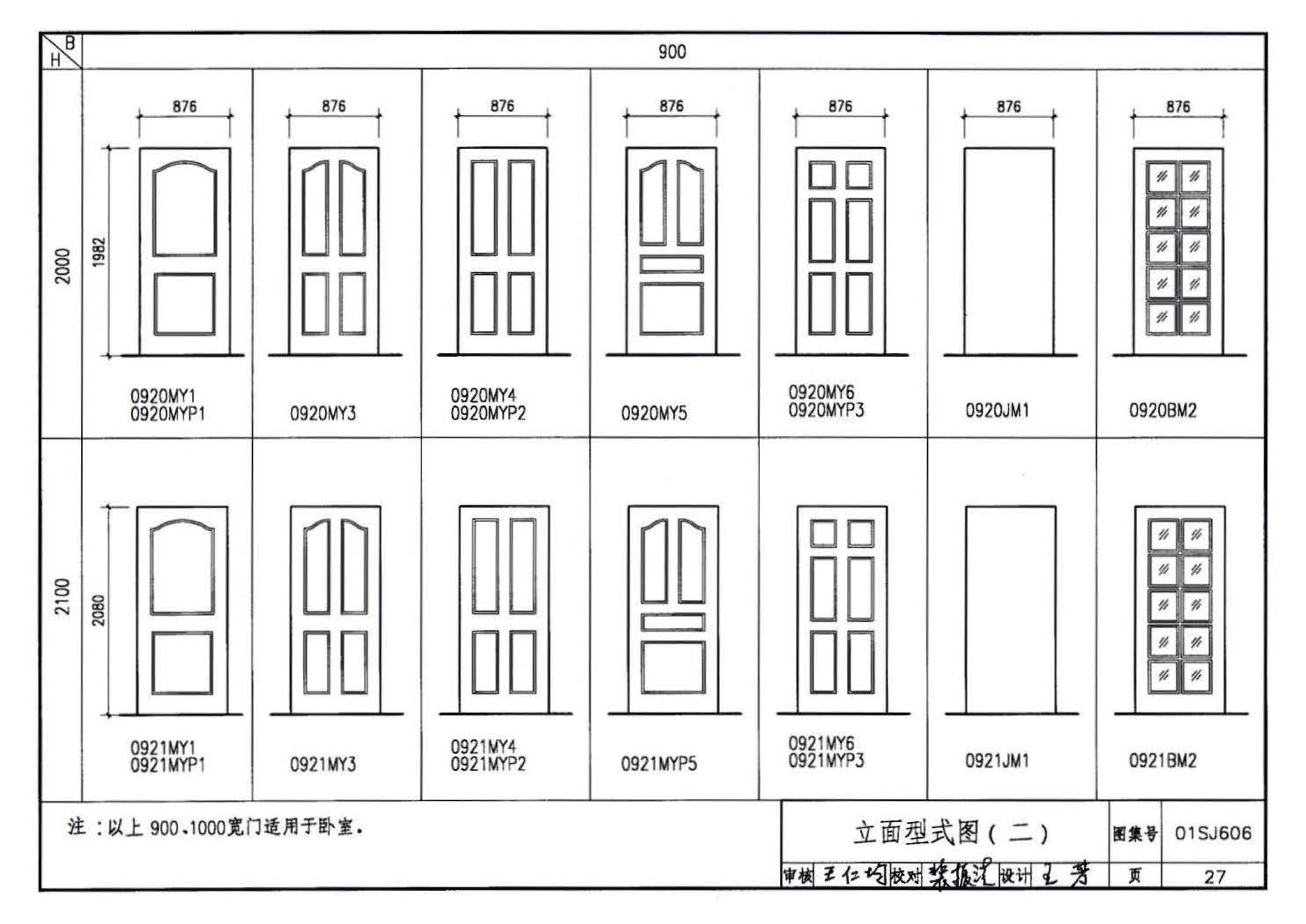 01SJ606--住宅门