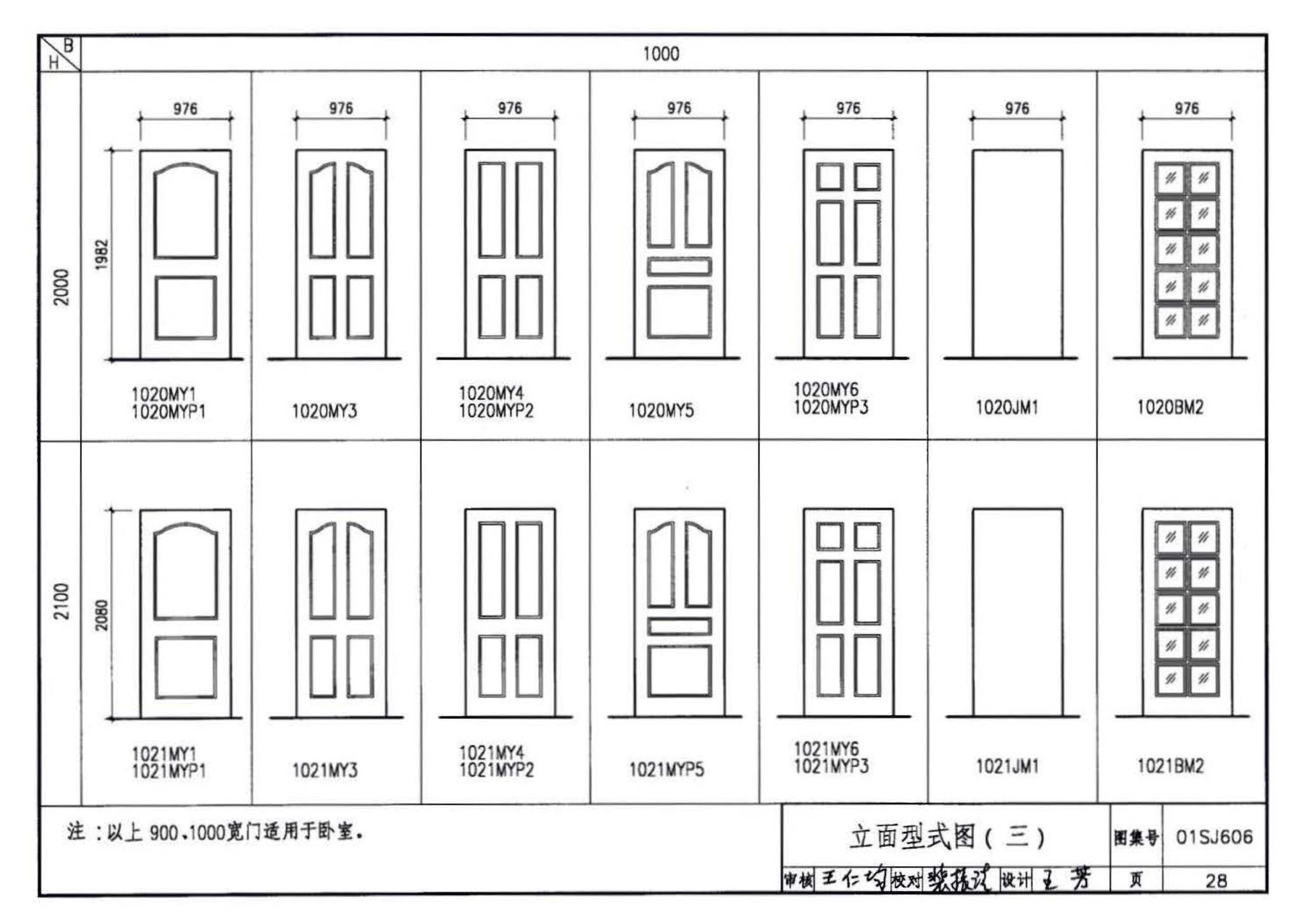 01SJ606--住宅门