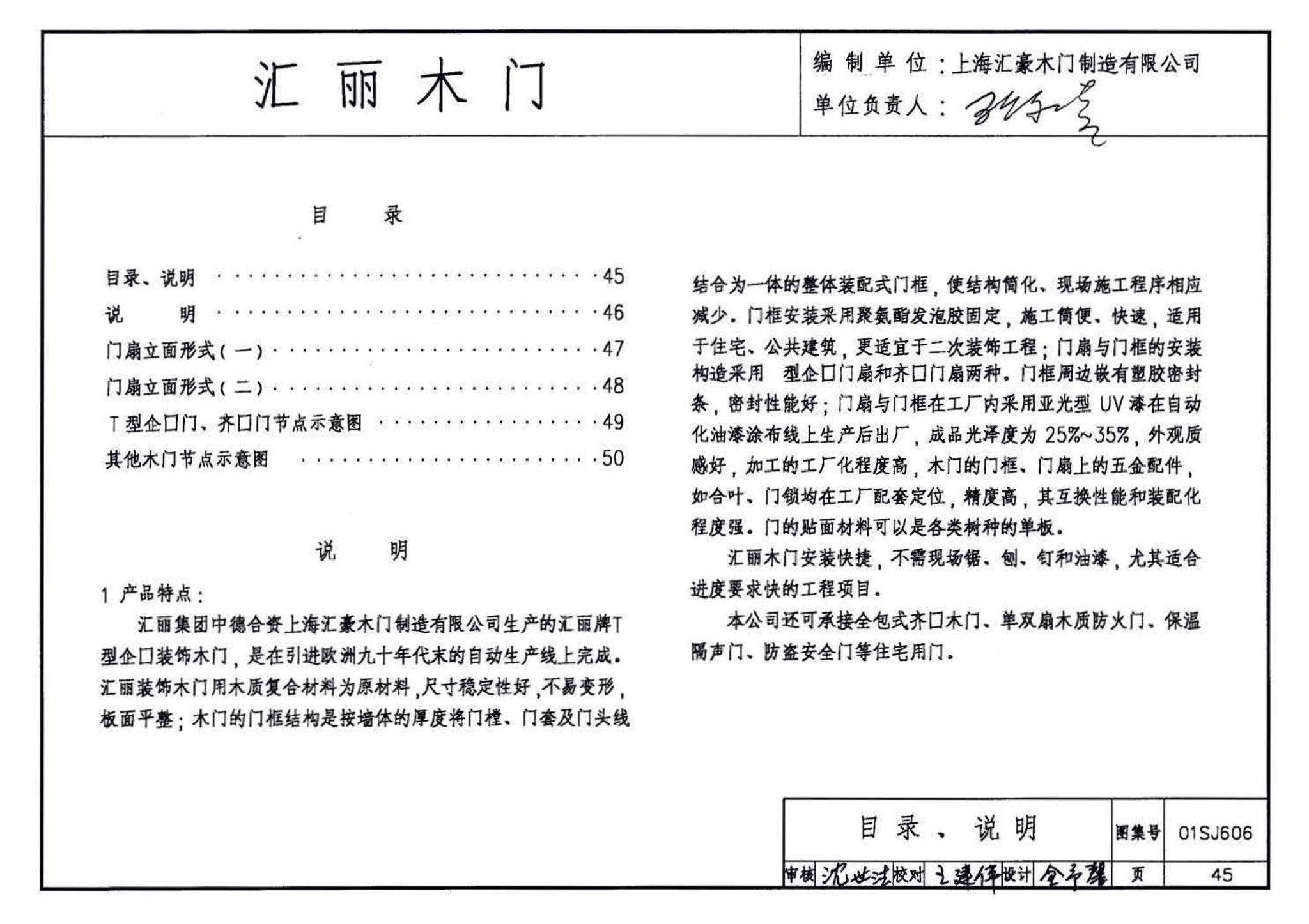 01SJ606--住宅门