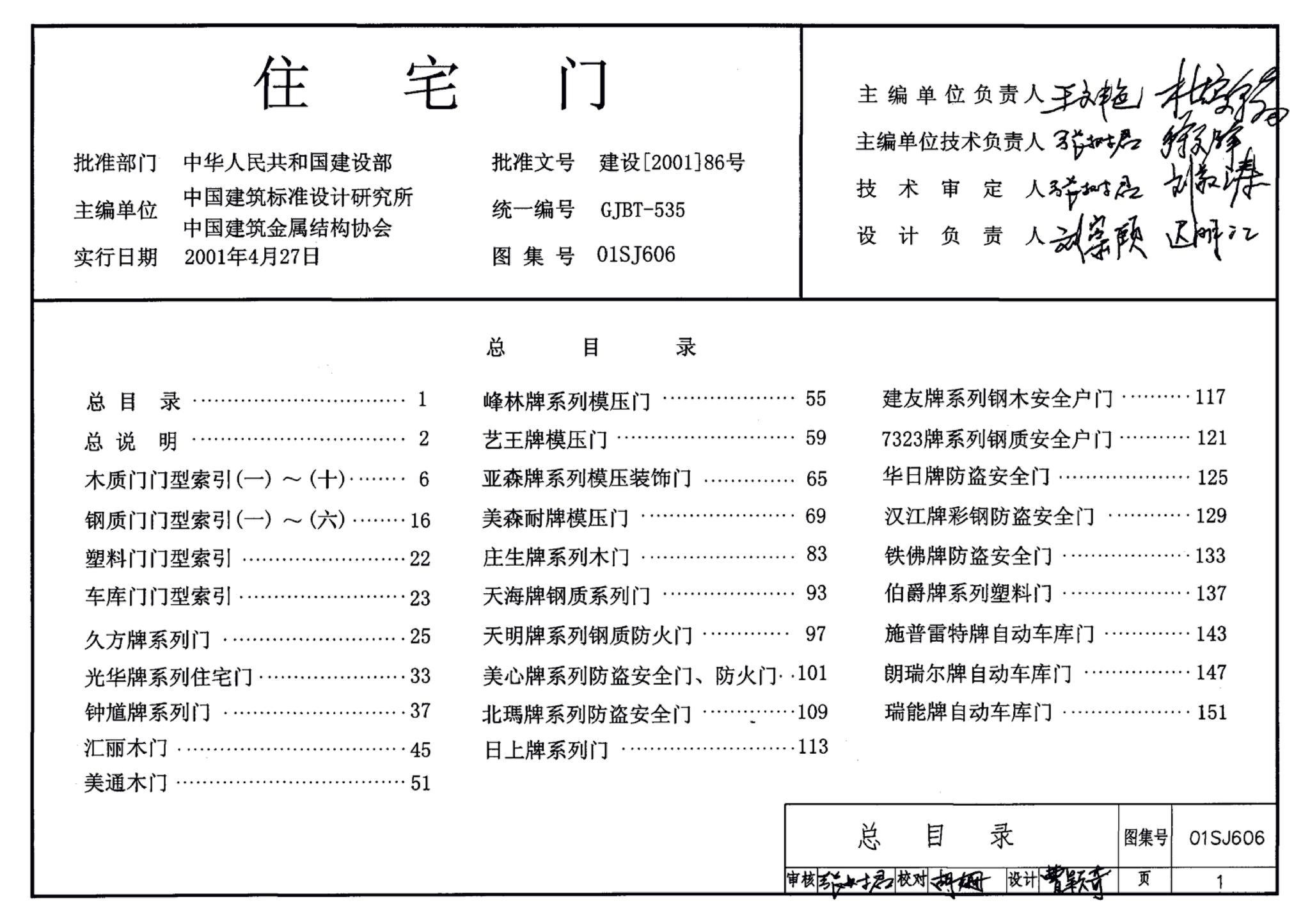 01SJ606--住宅门