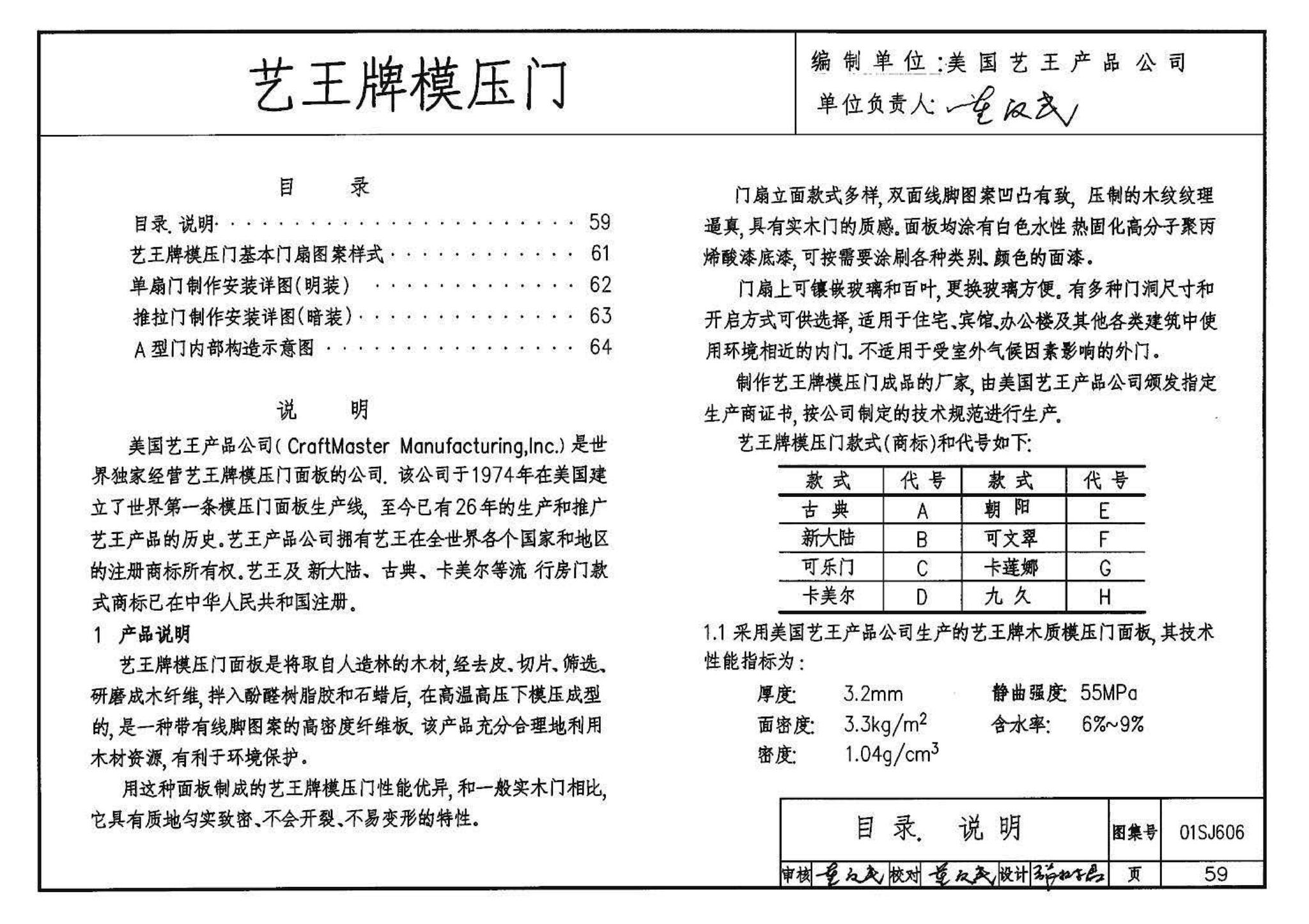 01SJ606--住宅门