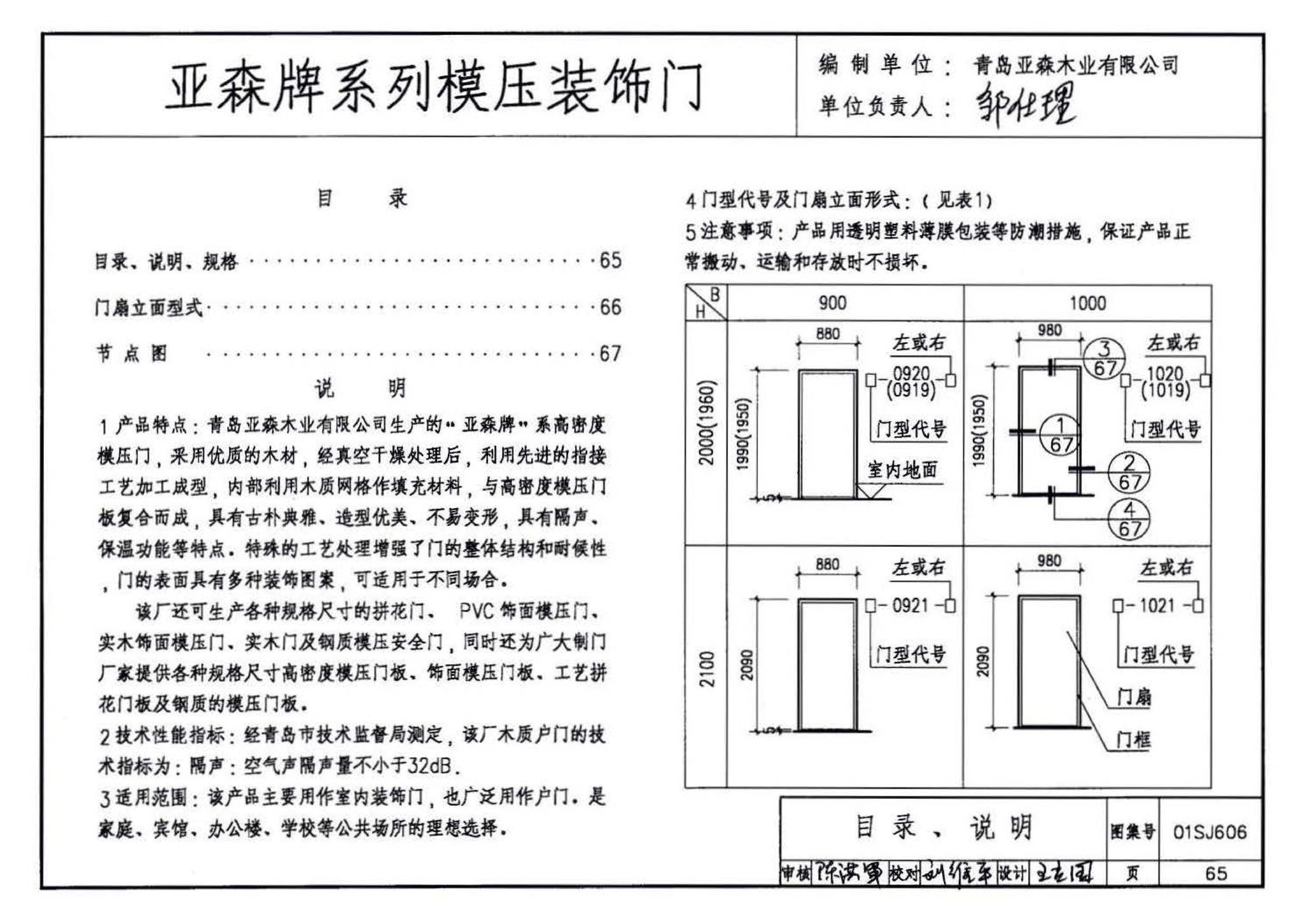 01SJ606--住宅门