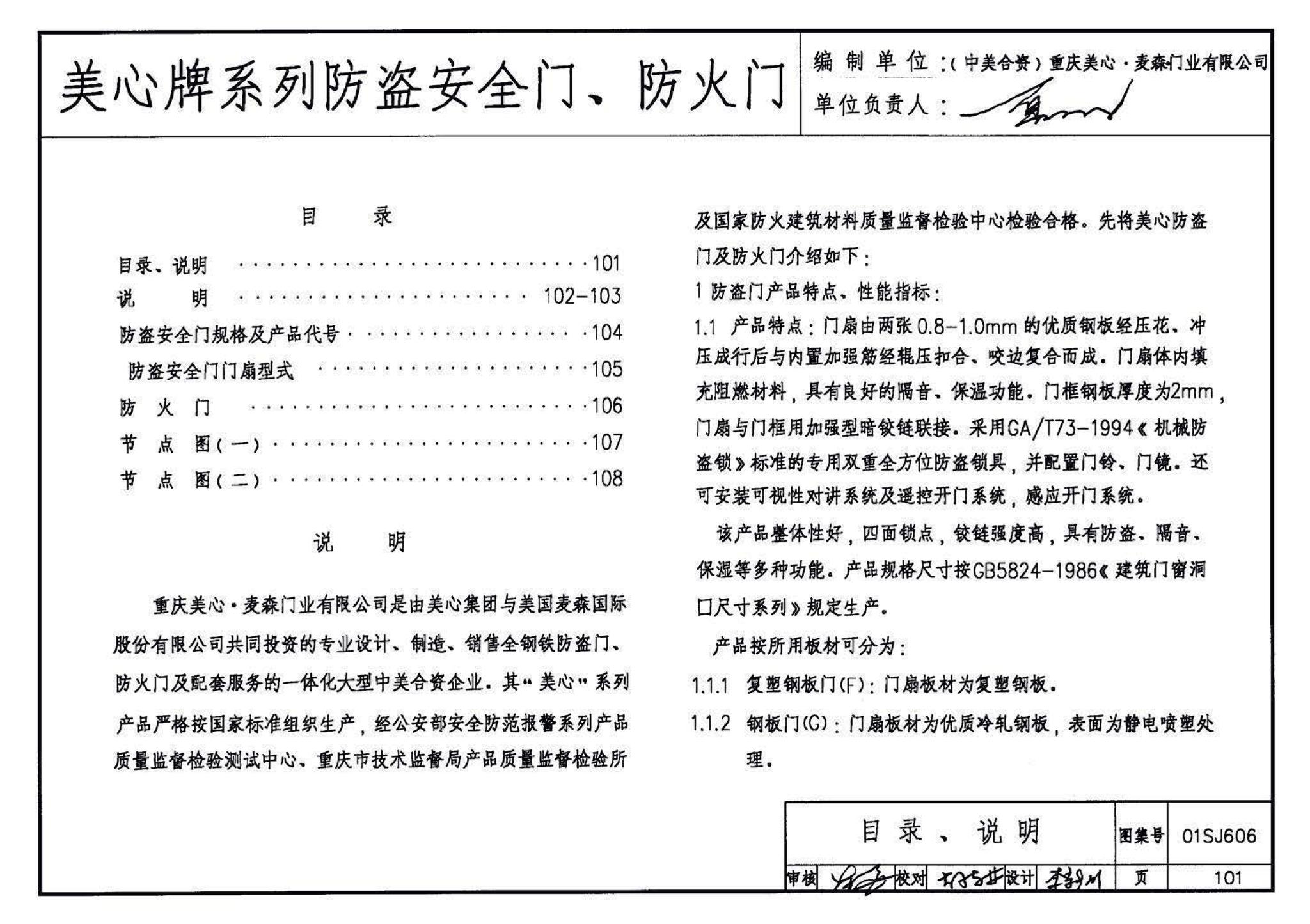 01SJ606--住宅门