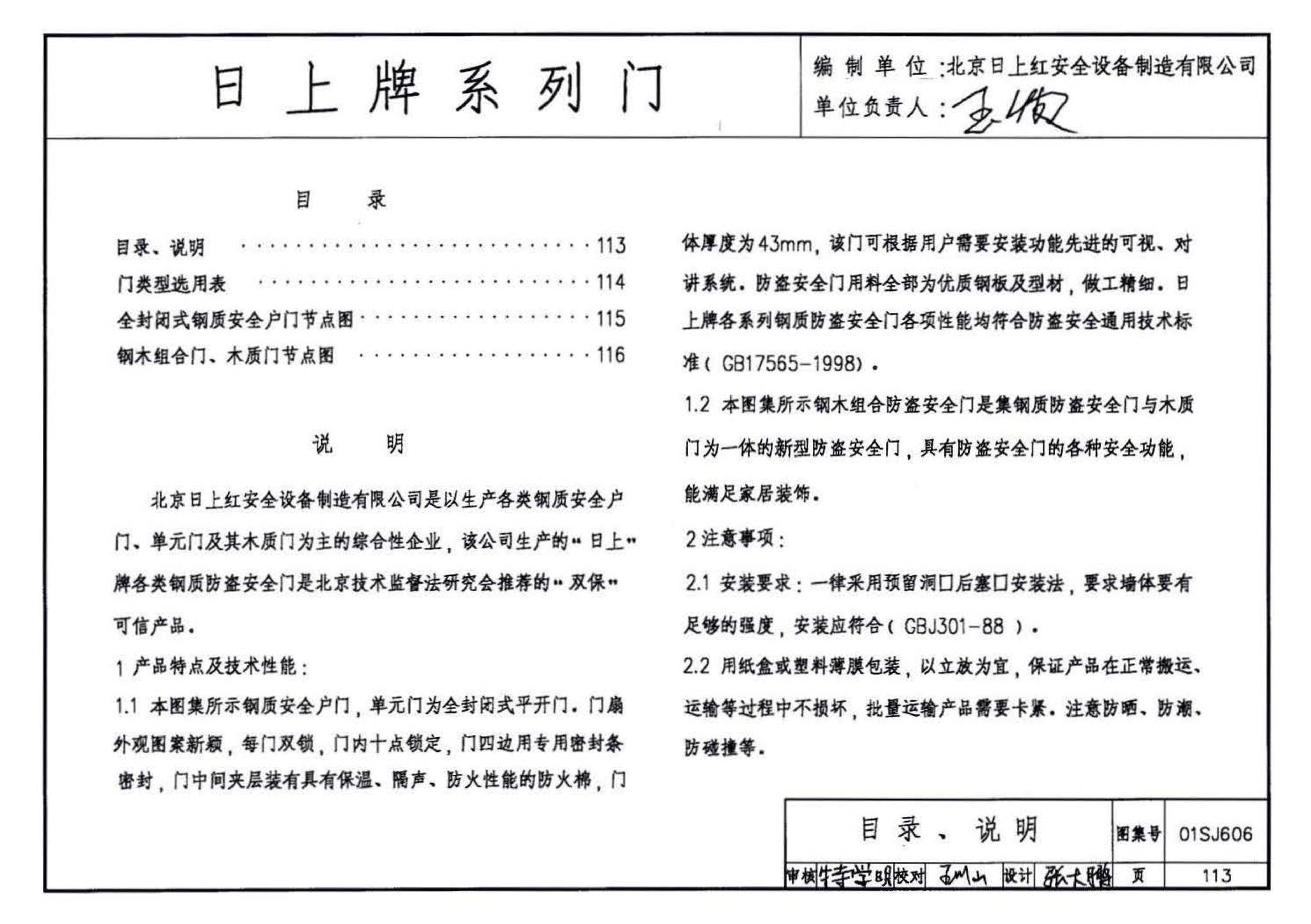 01SJ606--住宅门