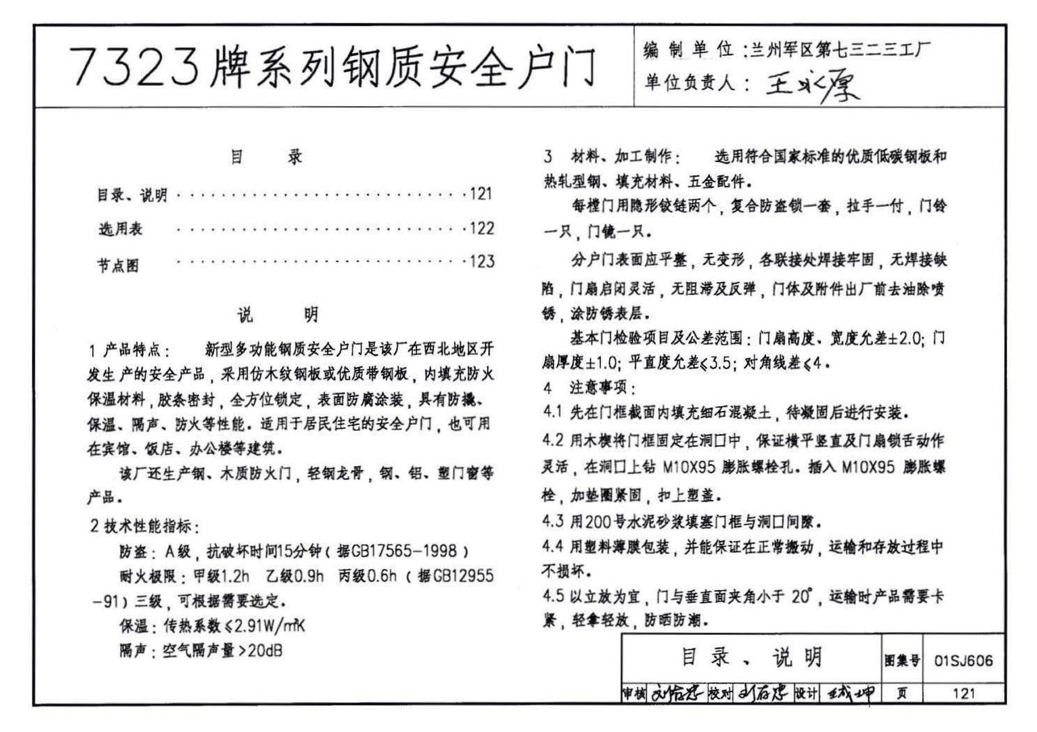 01SJ606--住宅门