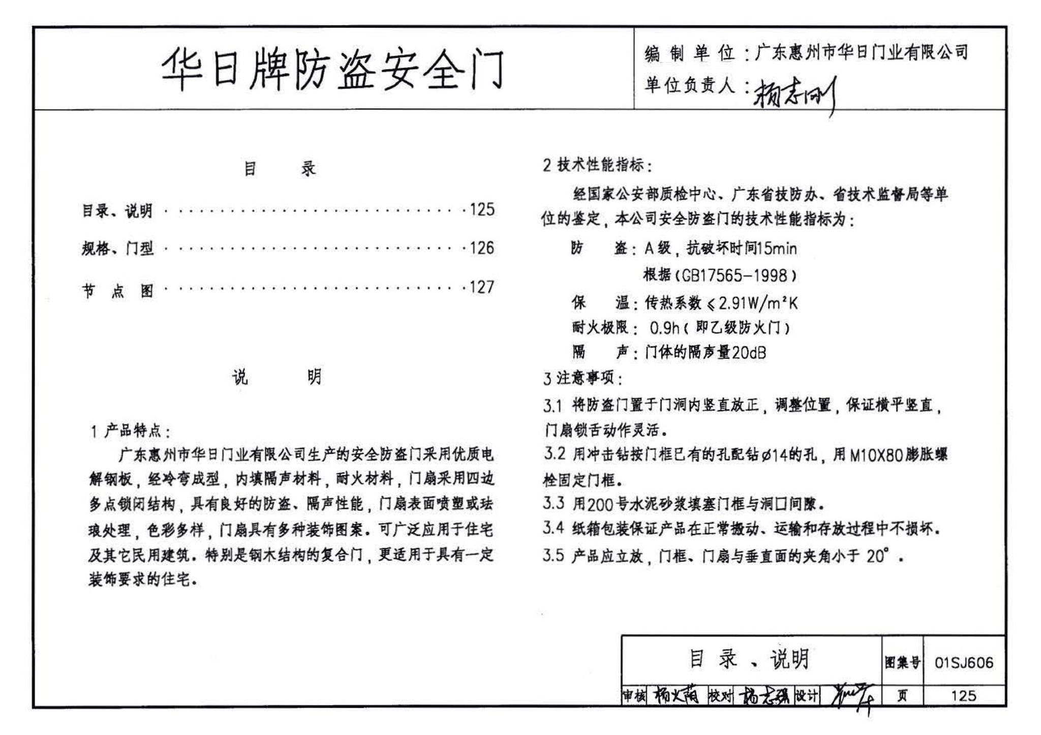 01SJ606--住宅门