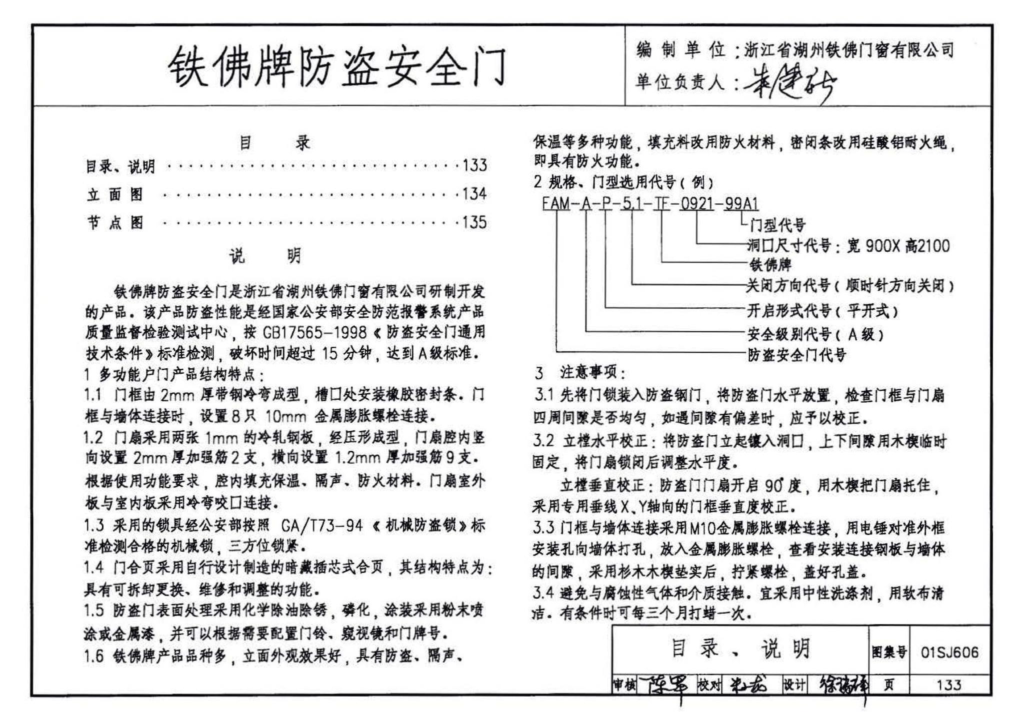 01SJ606--住宅门