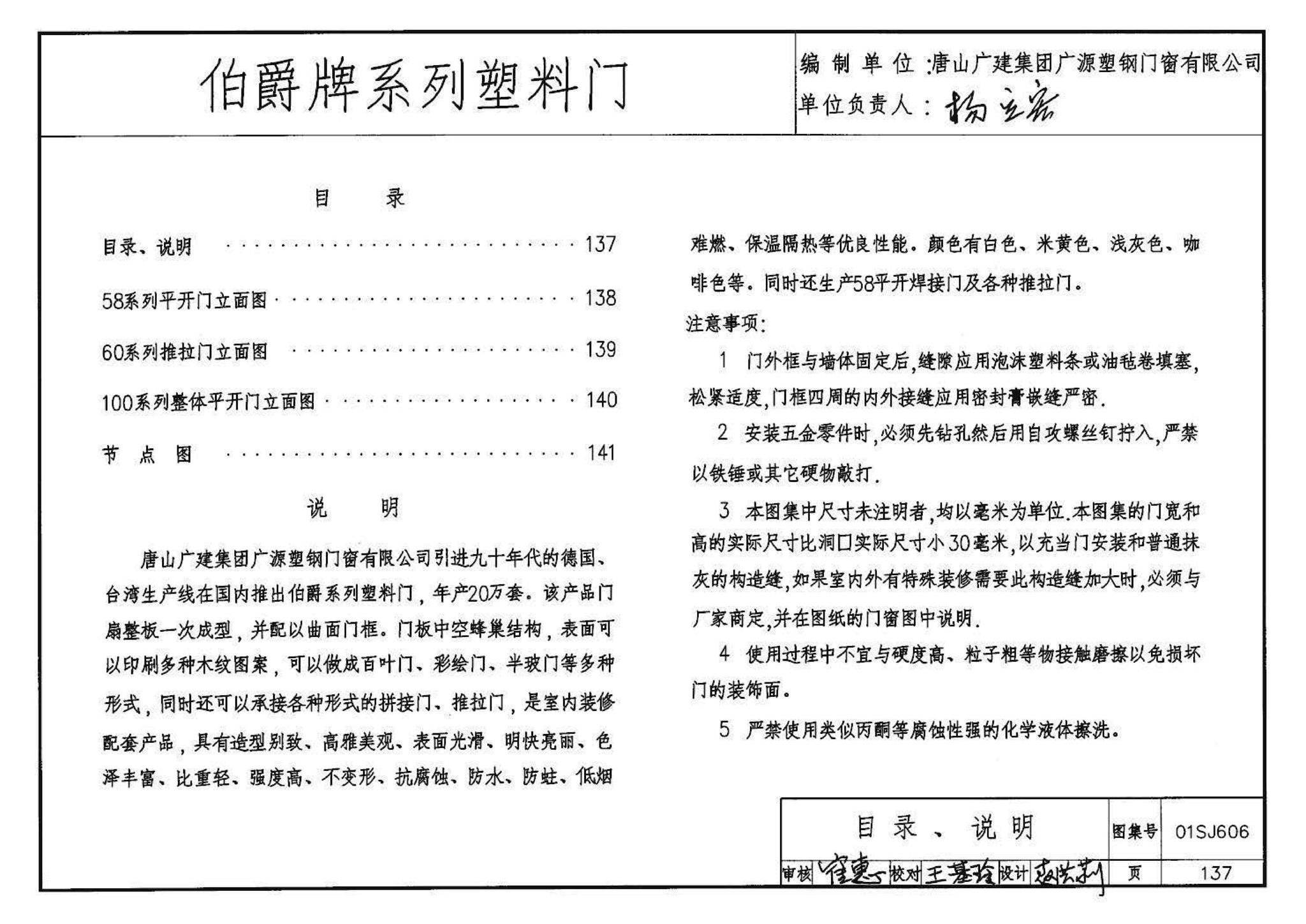 01SJ606--住宅门