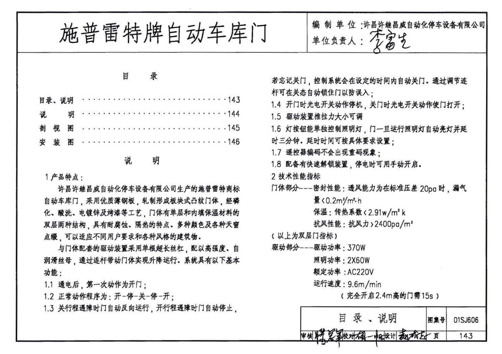 01SJ606--住宅门