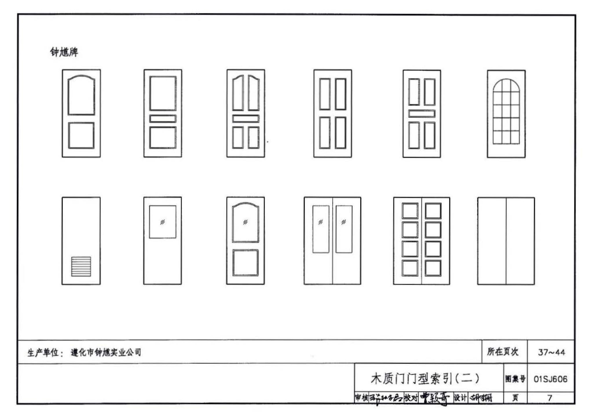 01SJ606--住宅门