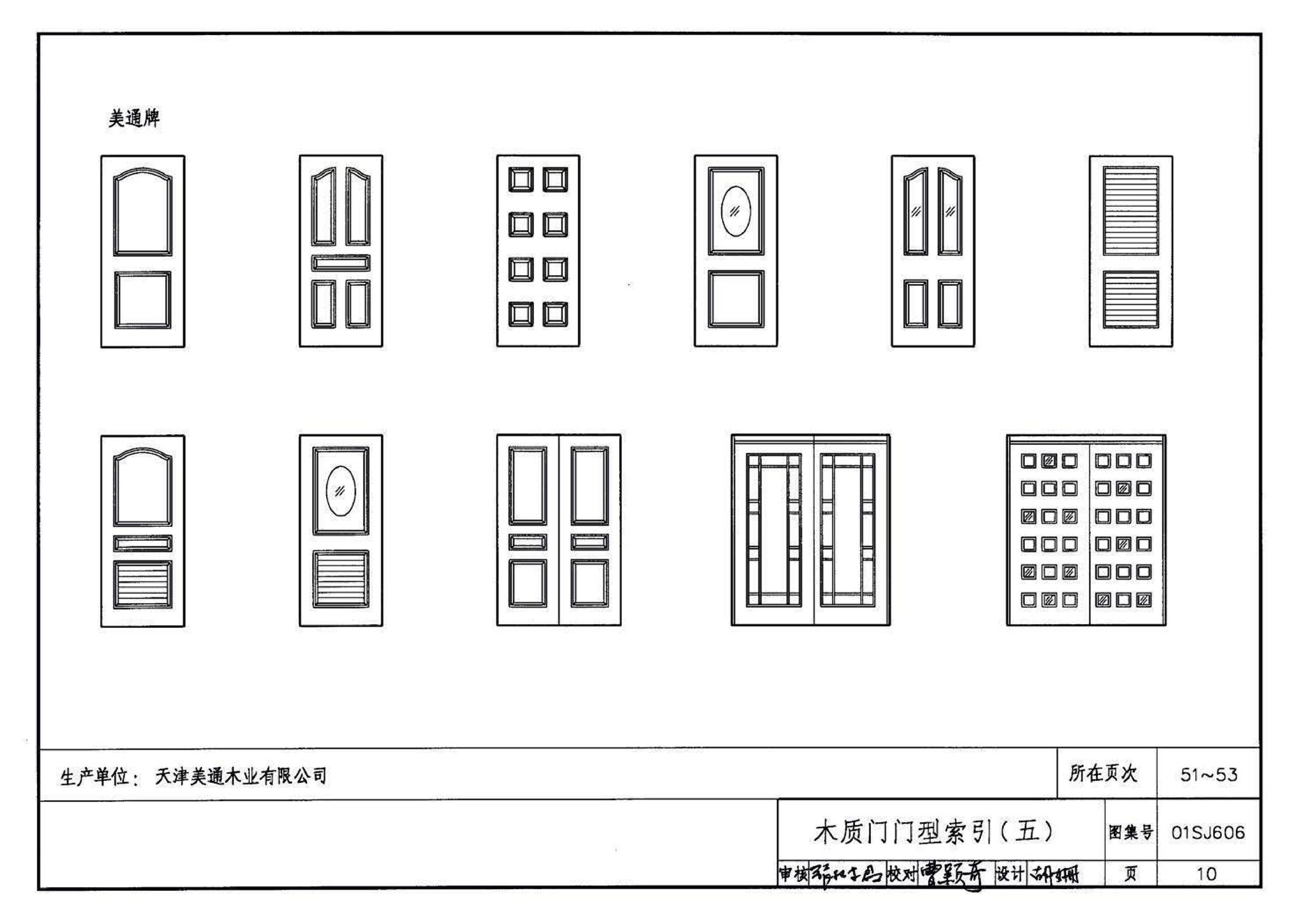 01SJ606--住宅门