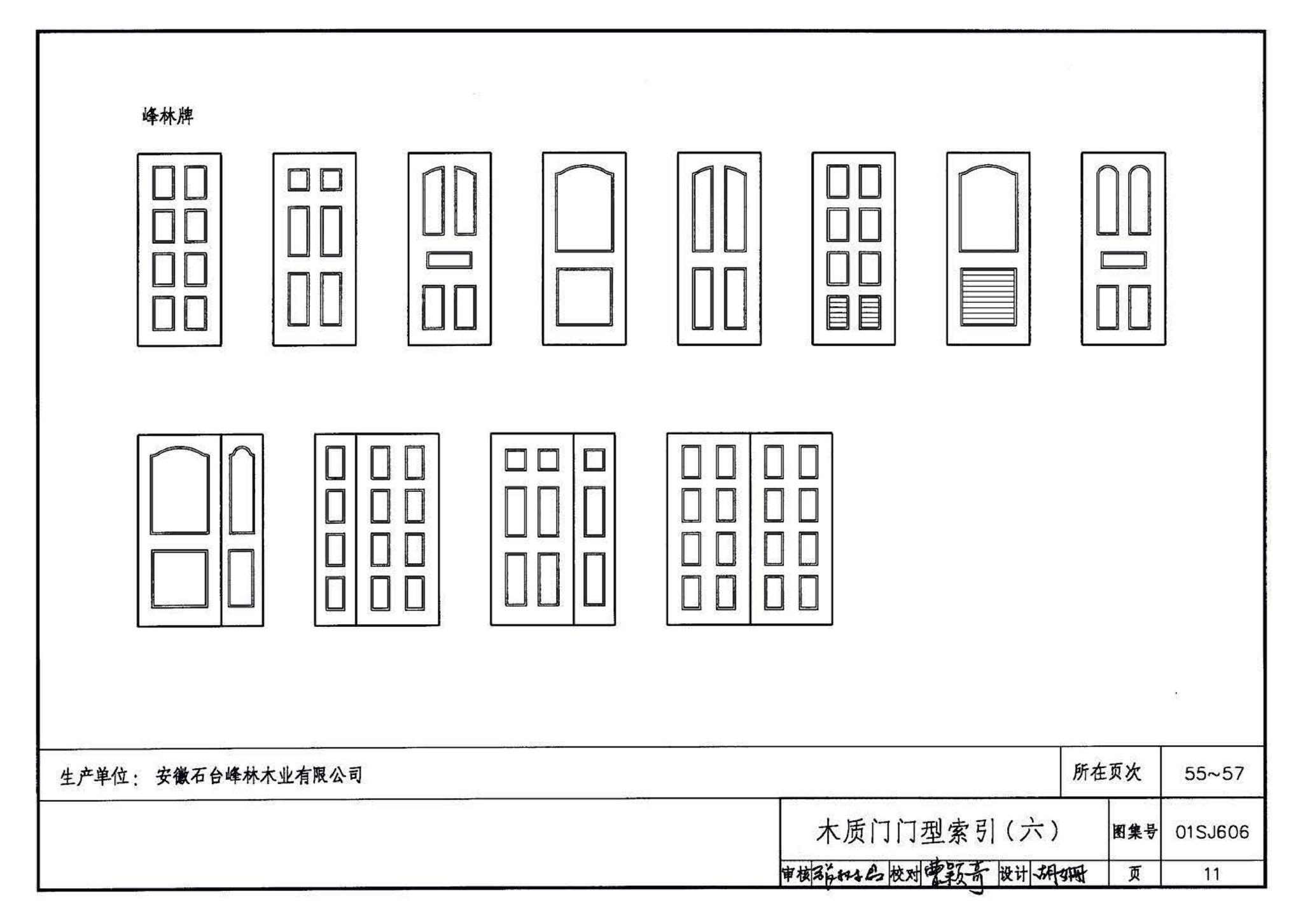 01SJ606--住宅门