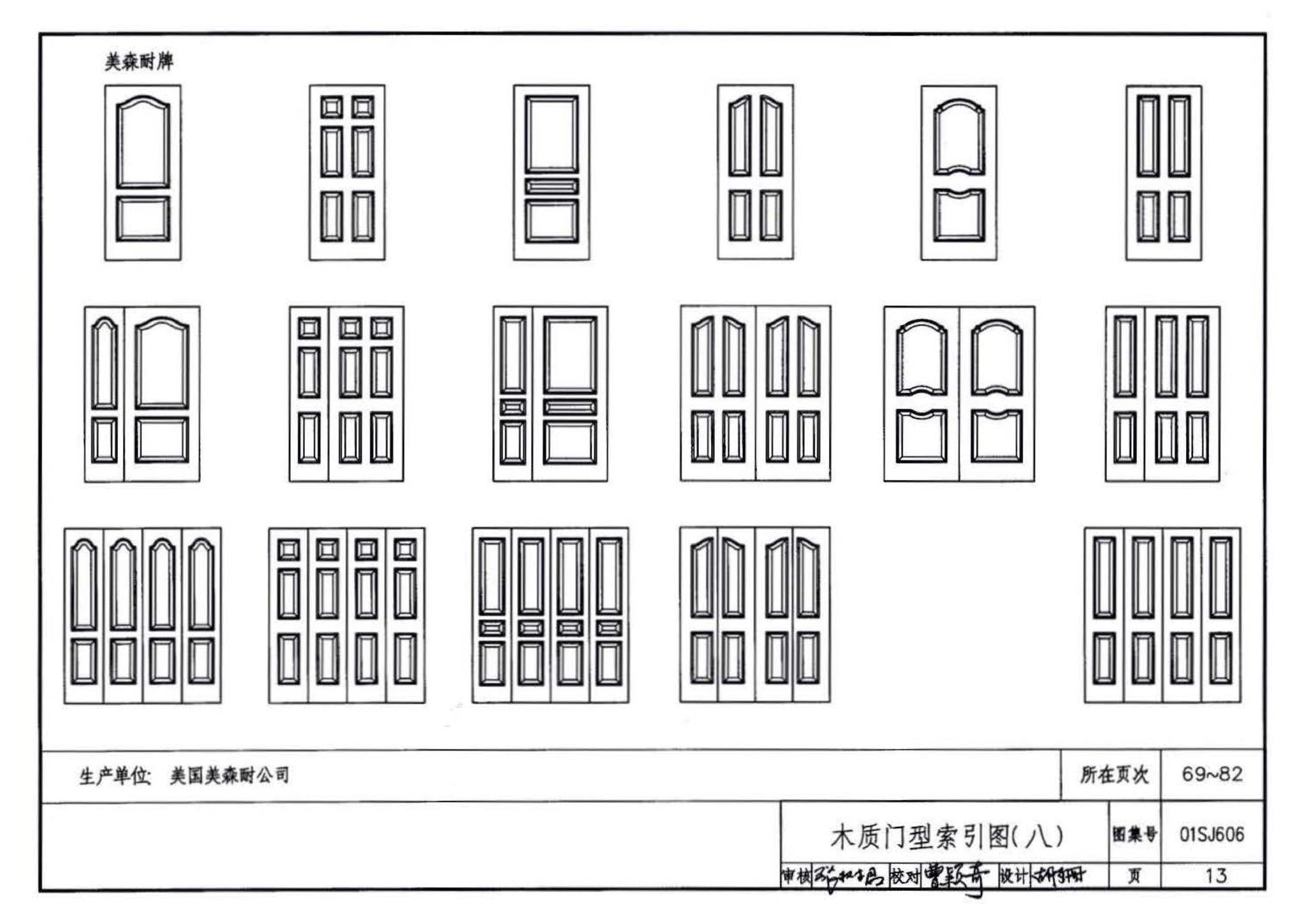 01SJ606--住宅门