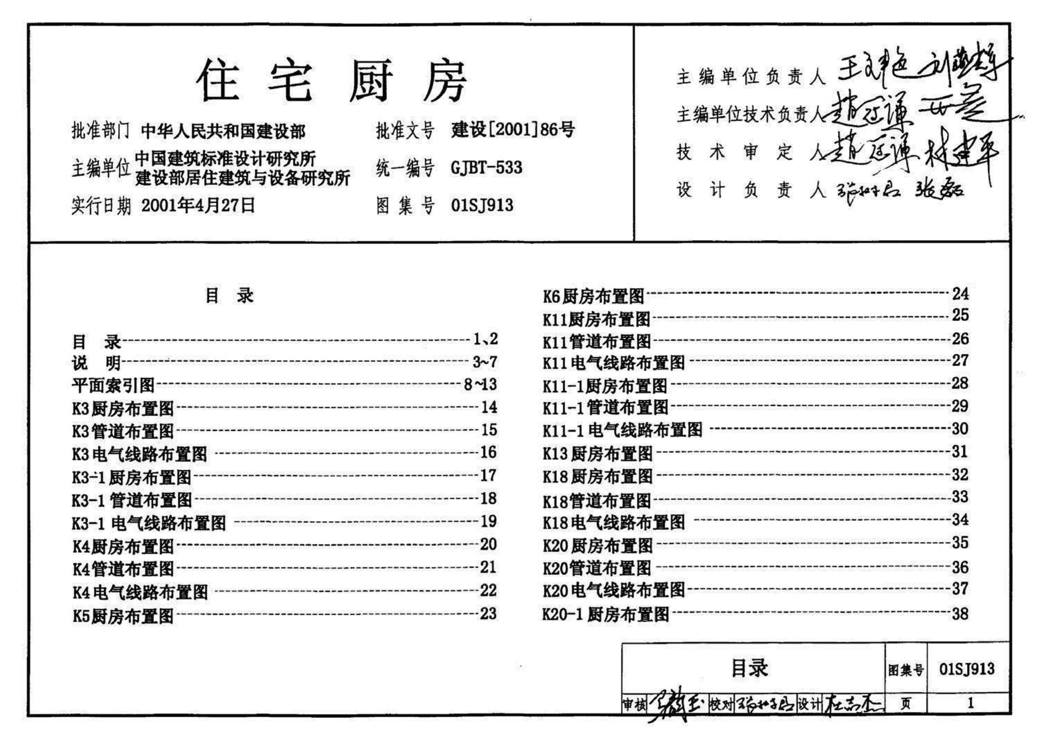 01SJ913--住宅厨房