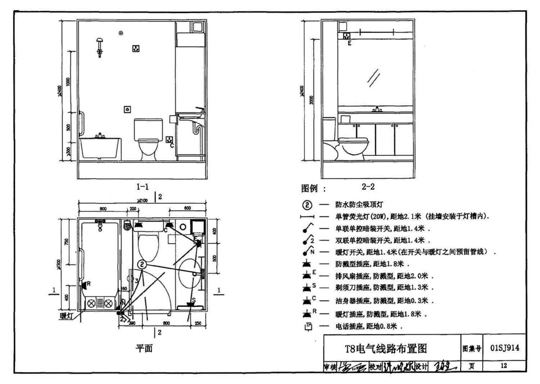 01SJ914--住宅卫生间