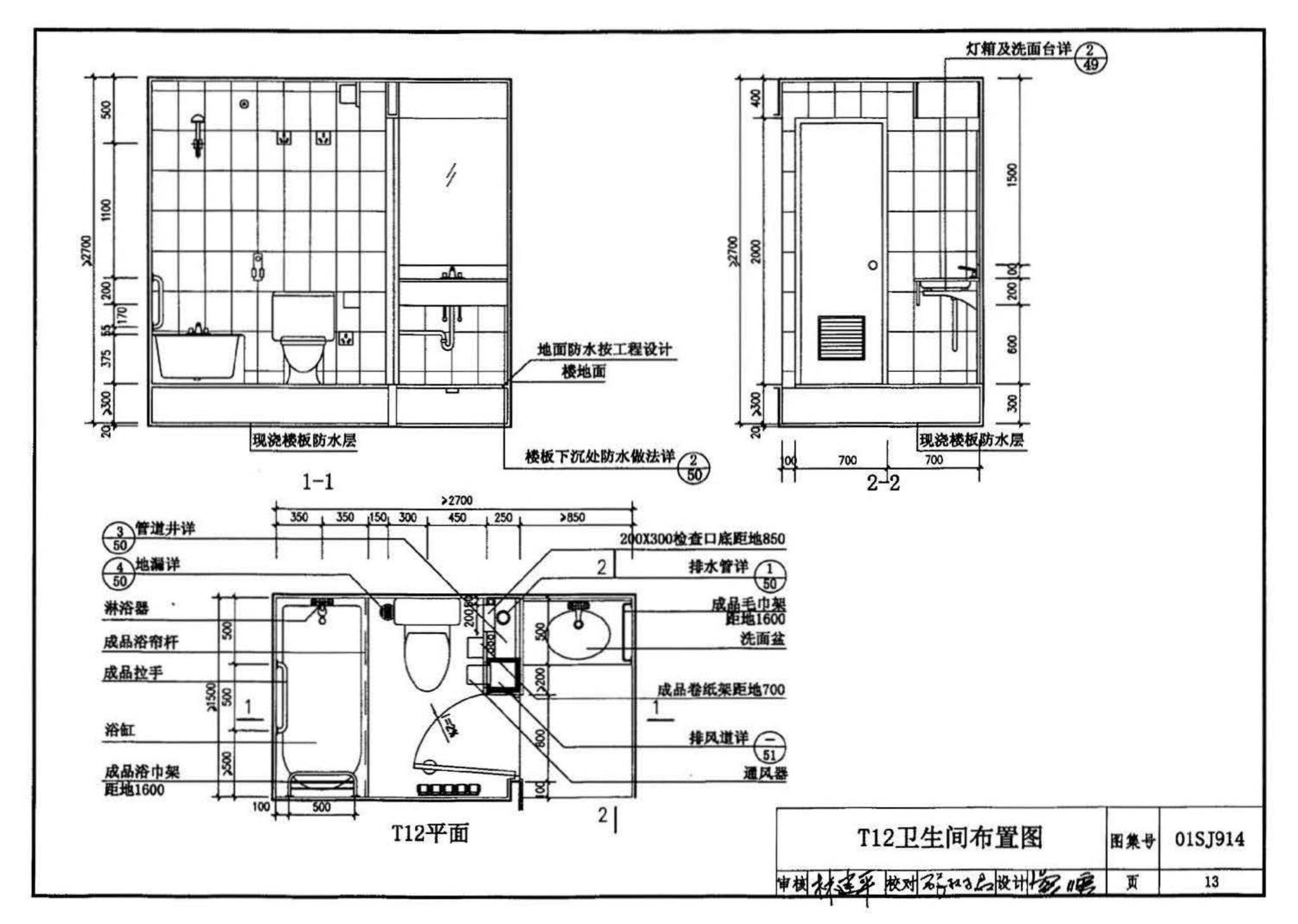 01SJ914--住宅卫生间