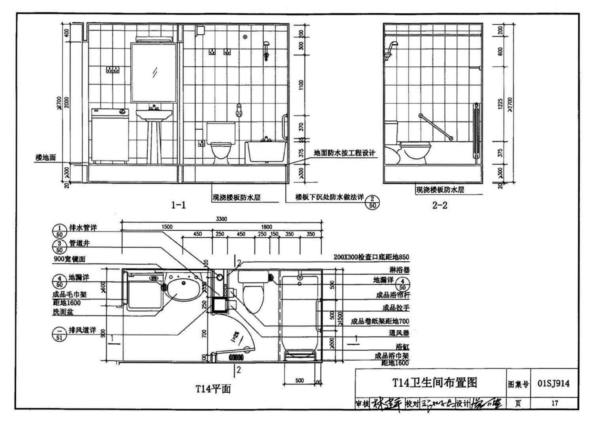 01SJ914--住宅卫生间