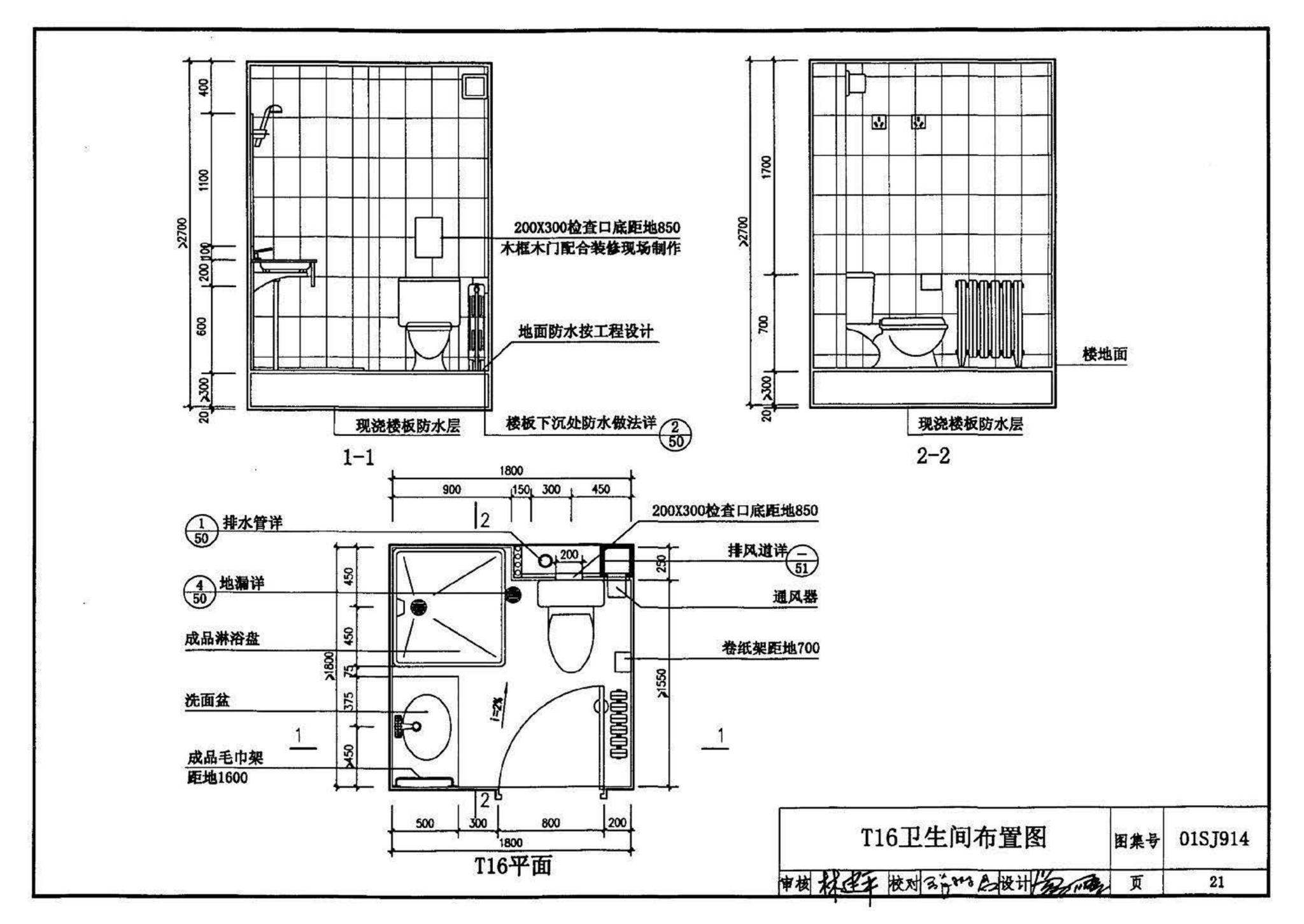 01SJ914--住宅卫生间