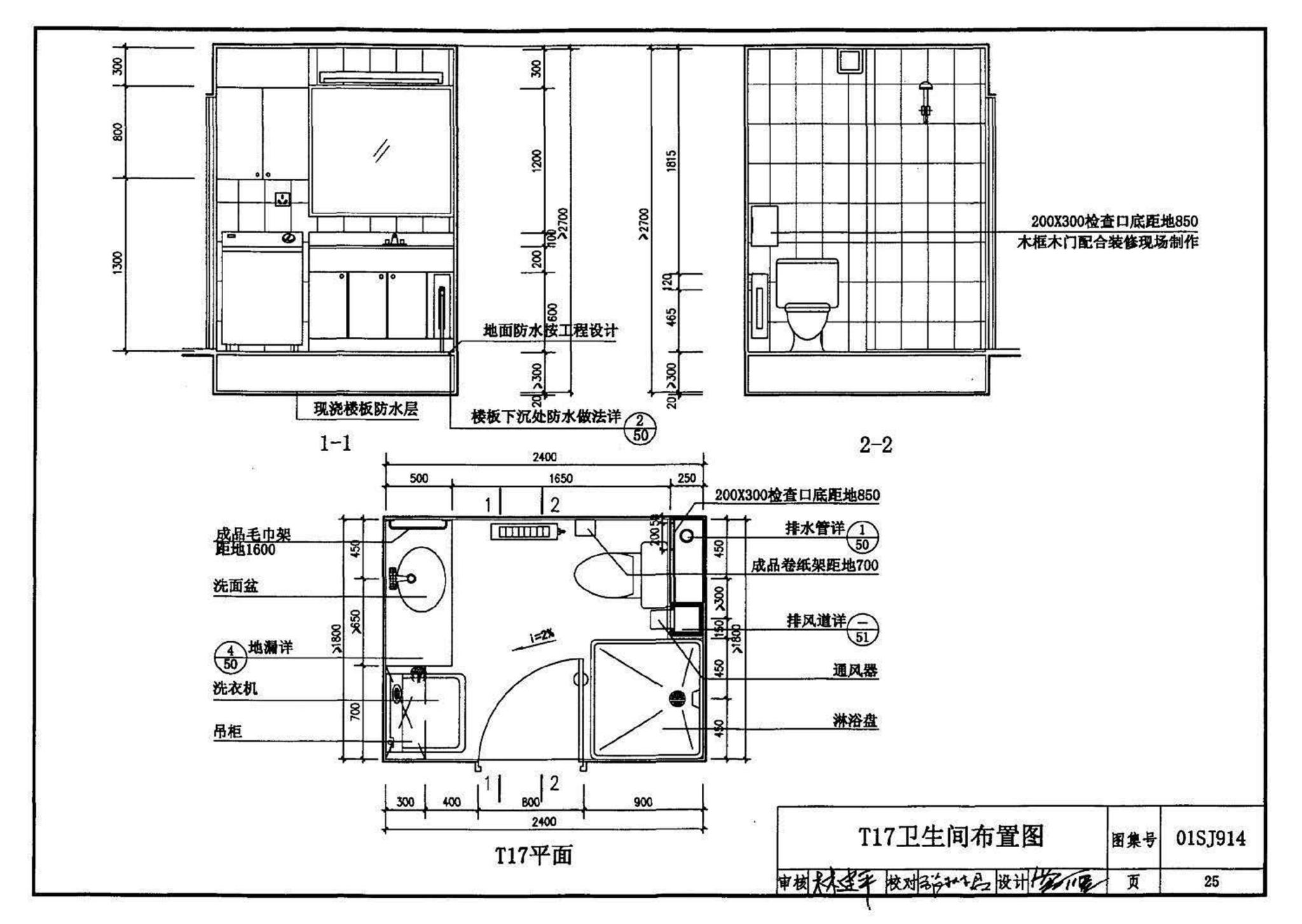 01SJ914--住宅卫生间