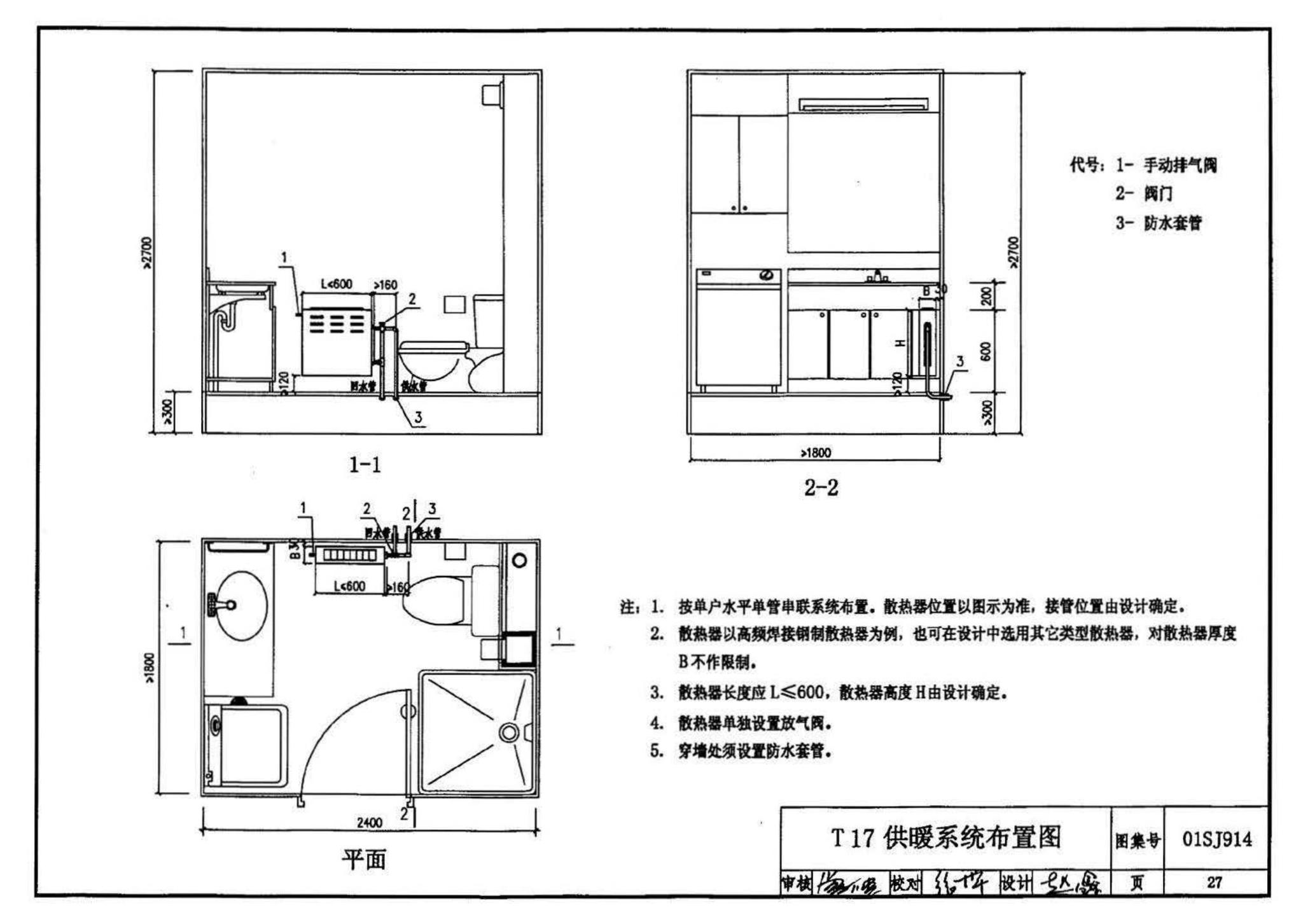 01SJ914--住宅卫生间