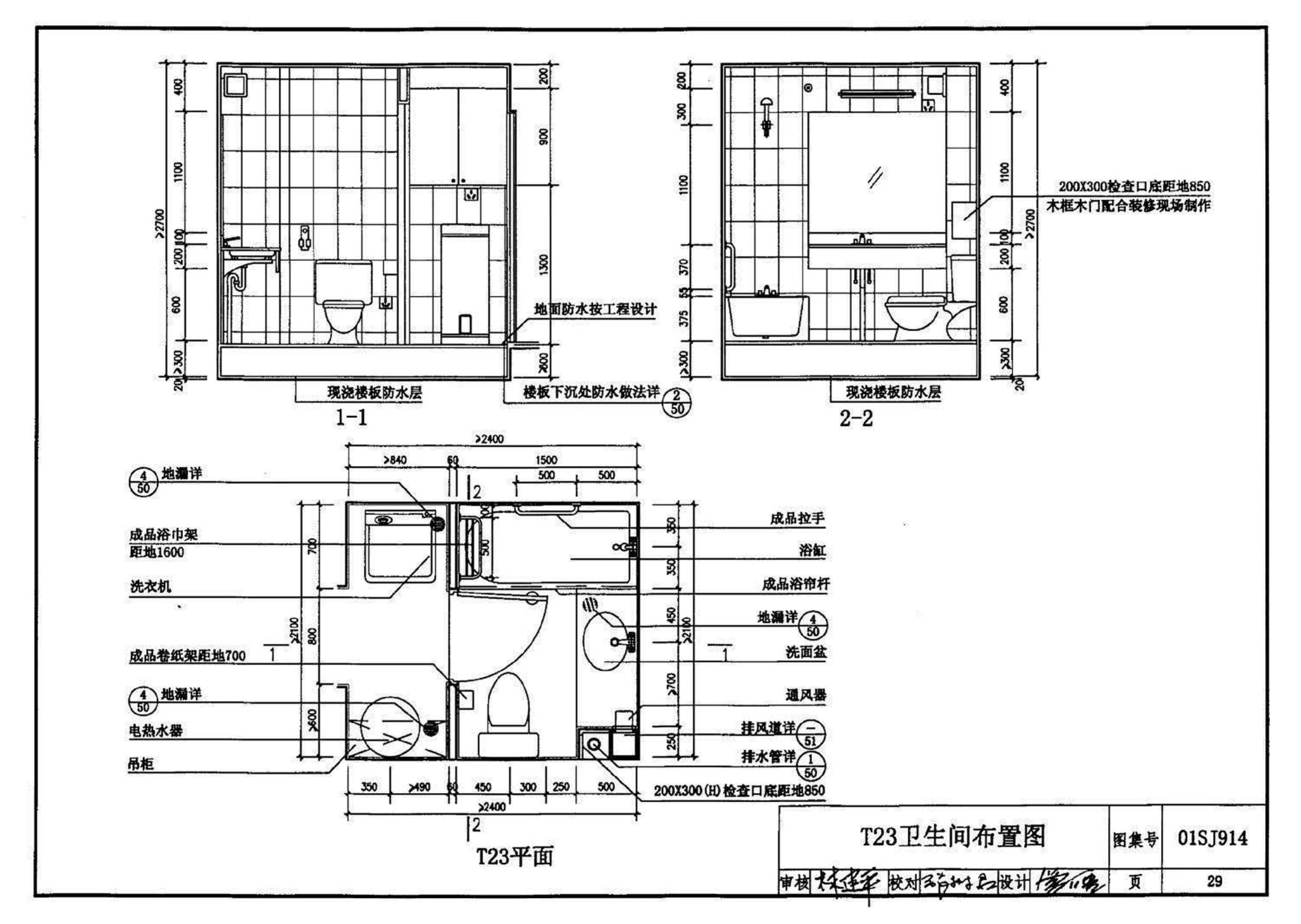 01SJ914--住宅卫生间