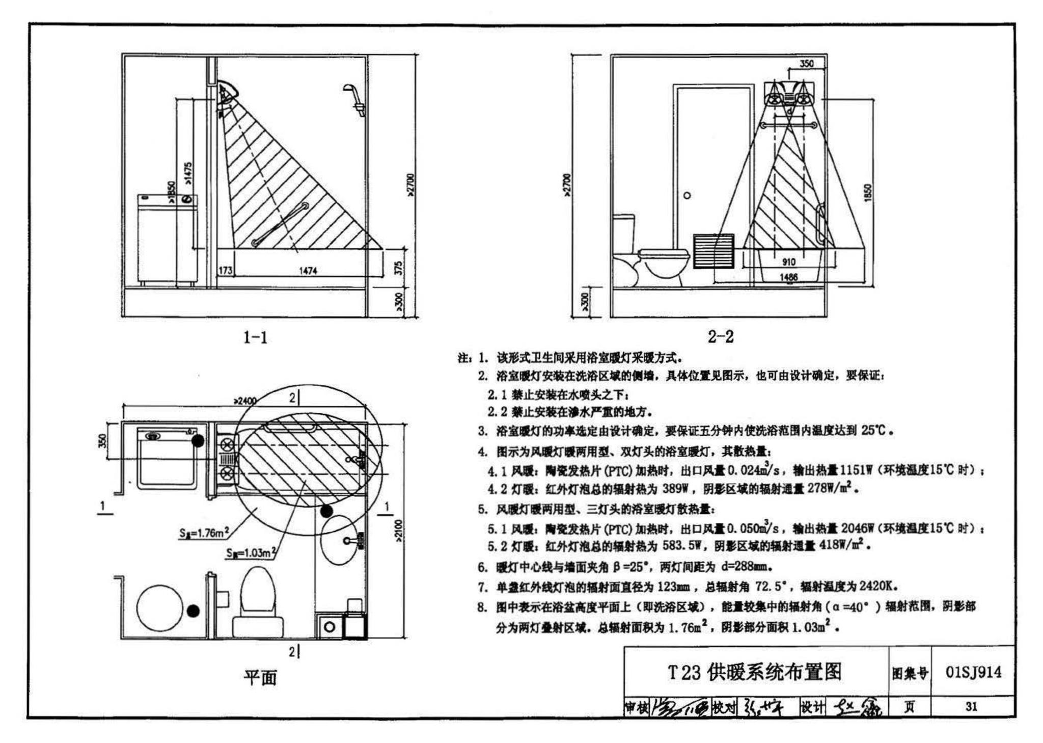 01SJ914--住宅卫生间