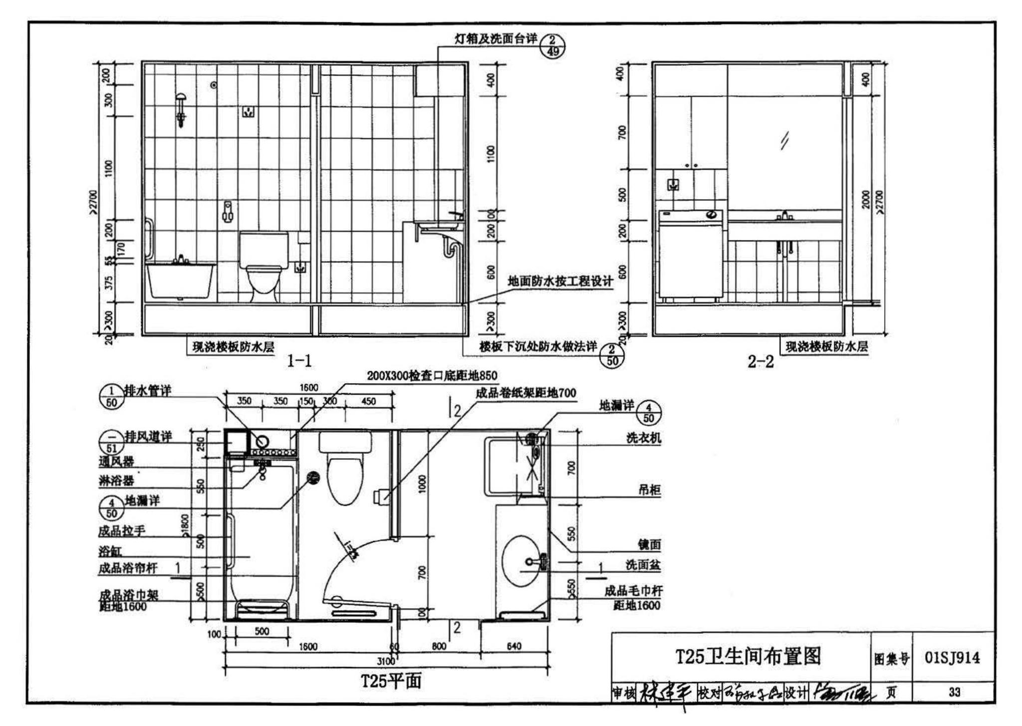 01SJ914--住宅卫生间