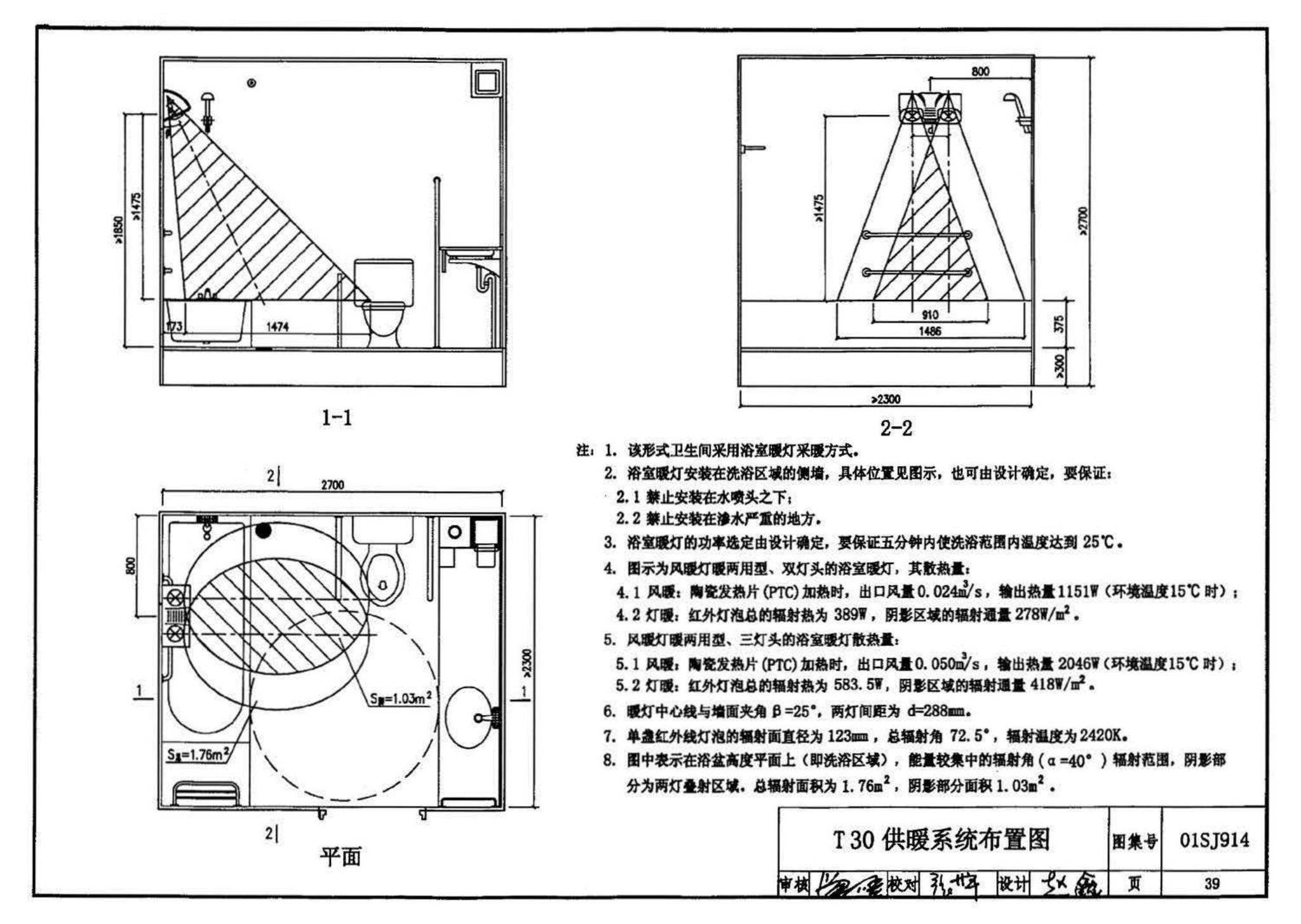 01SJ914--住宅卫生间