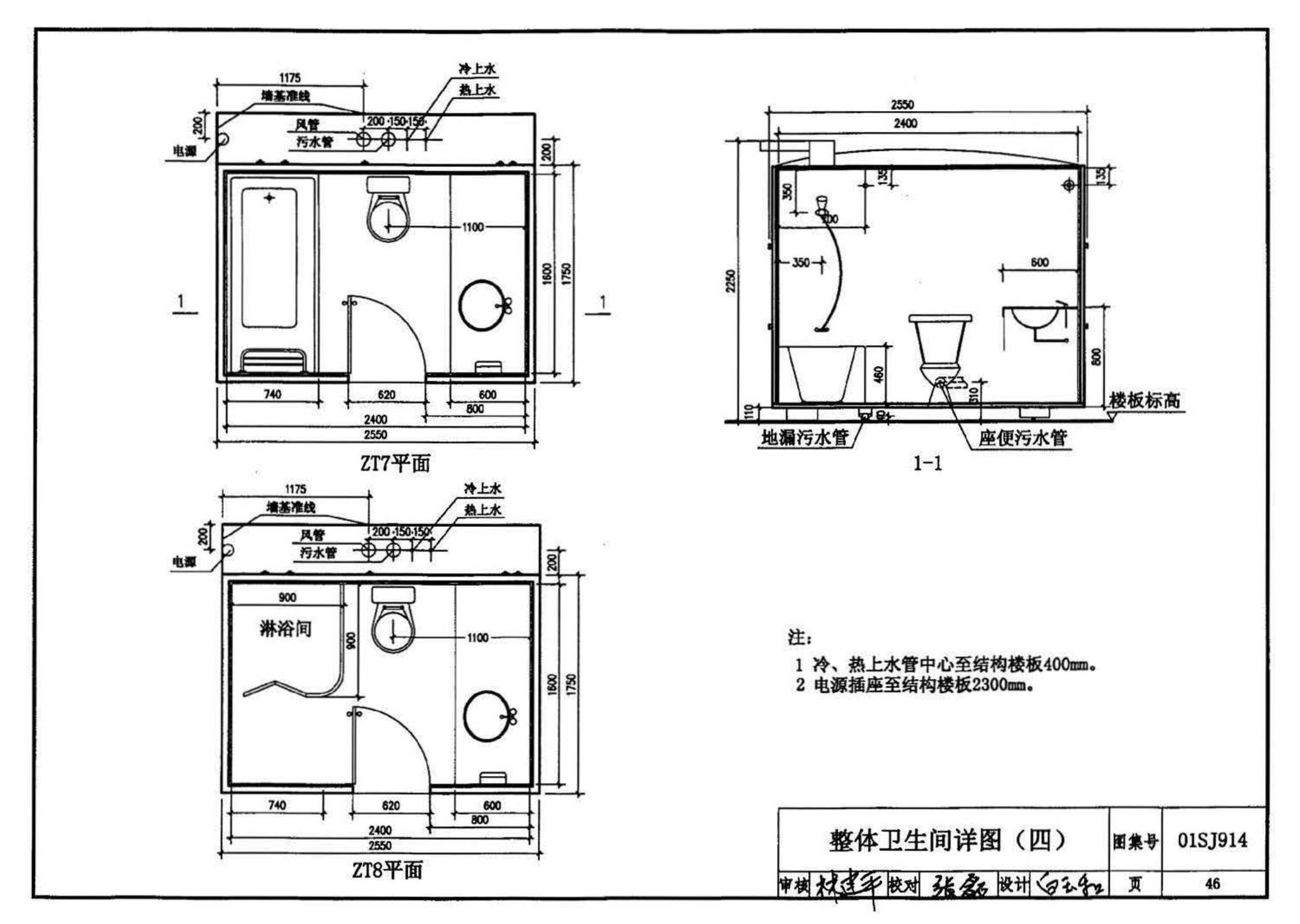 01SJ914--住宅卫生间