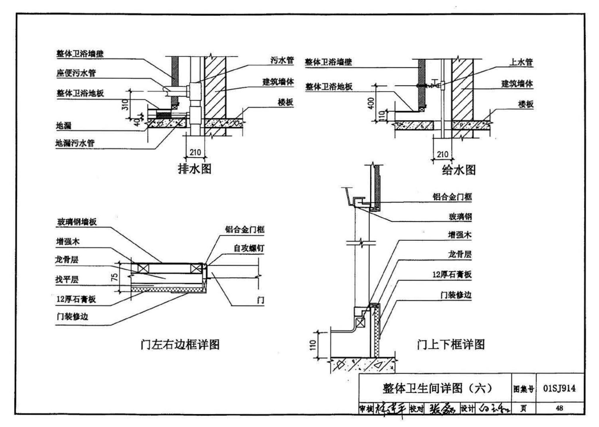 01SJ914--住宅卫生间