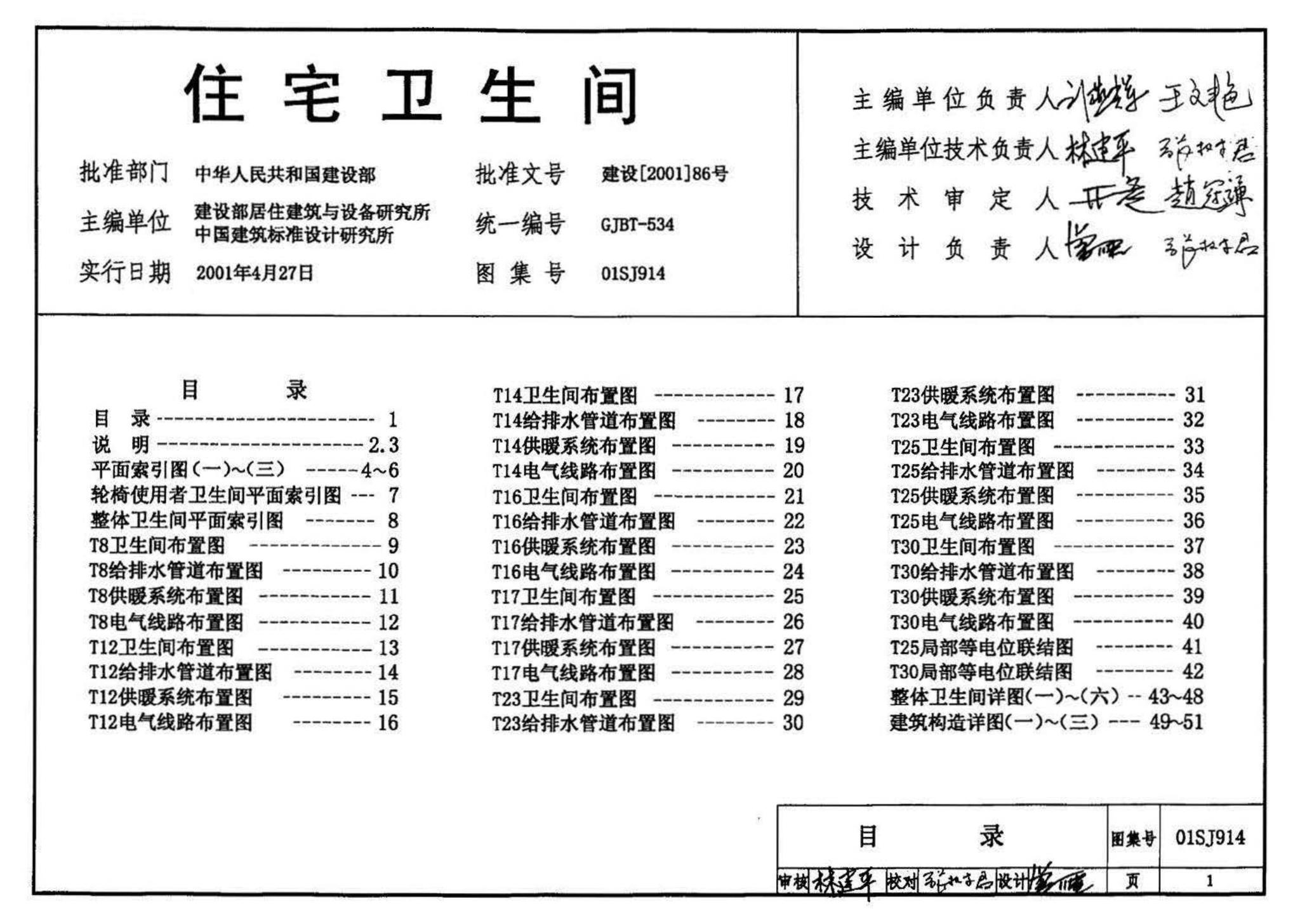 01SJ914--住宅卫生间