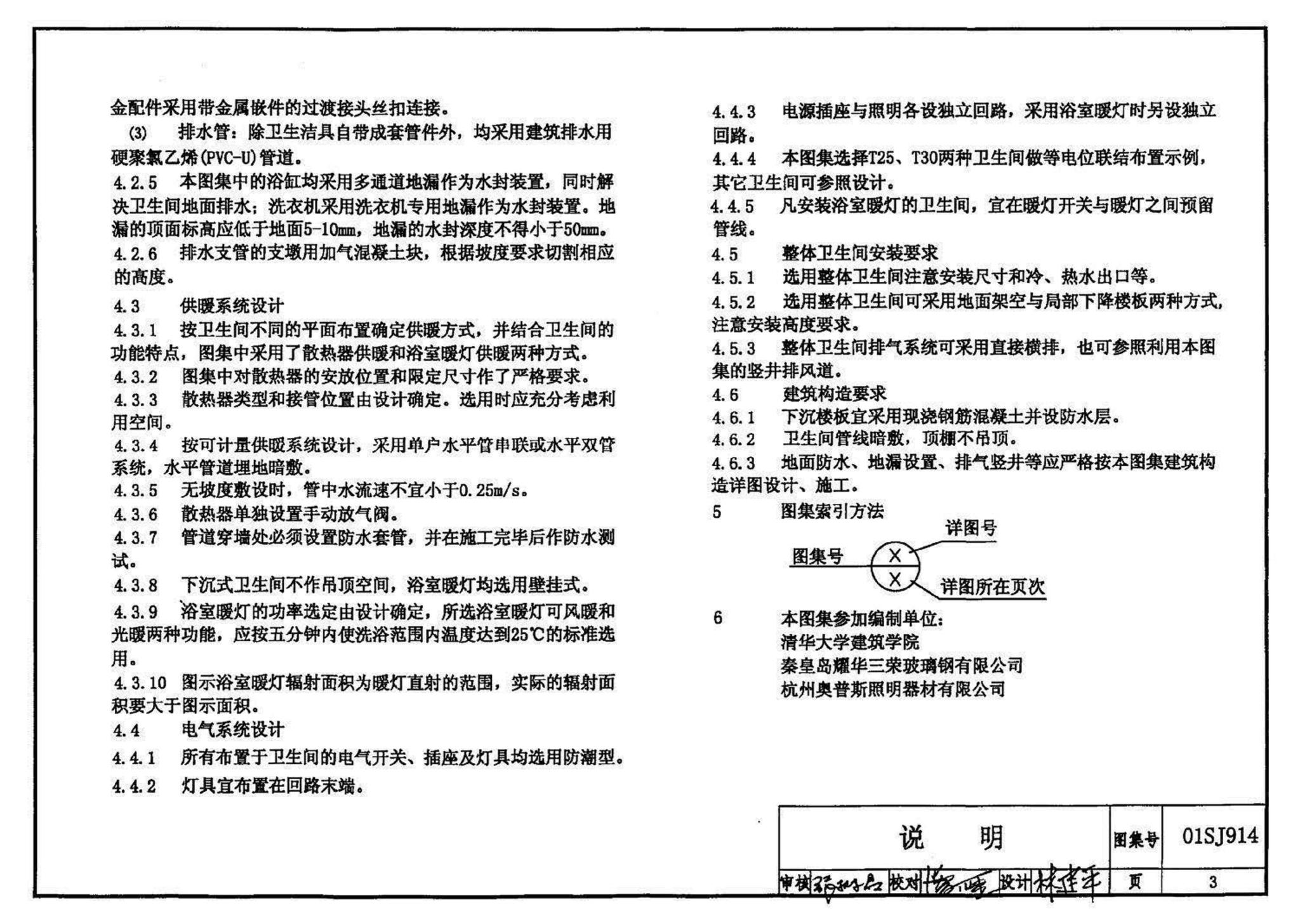 01SJ914--住宅卫生间