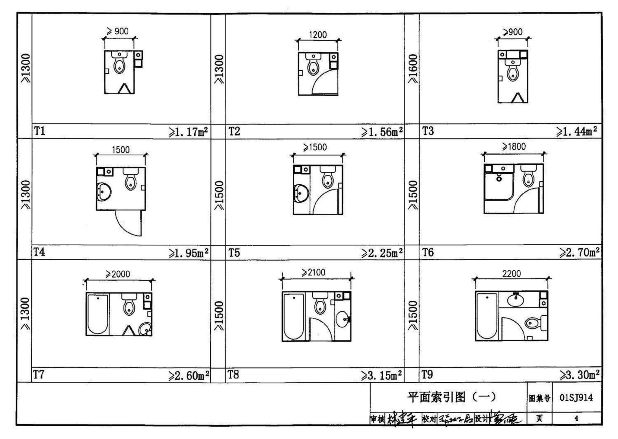 01SJ914--住宅卫生间