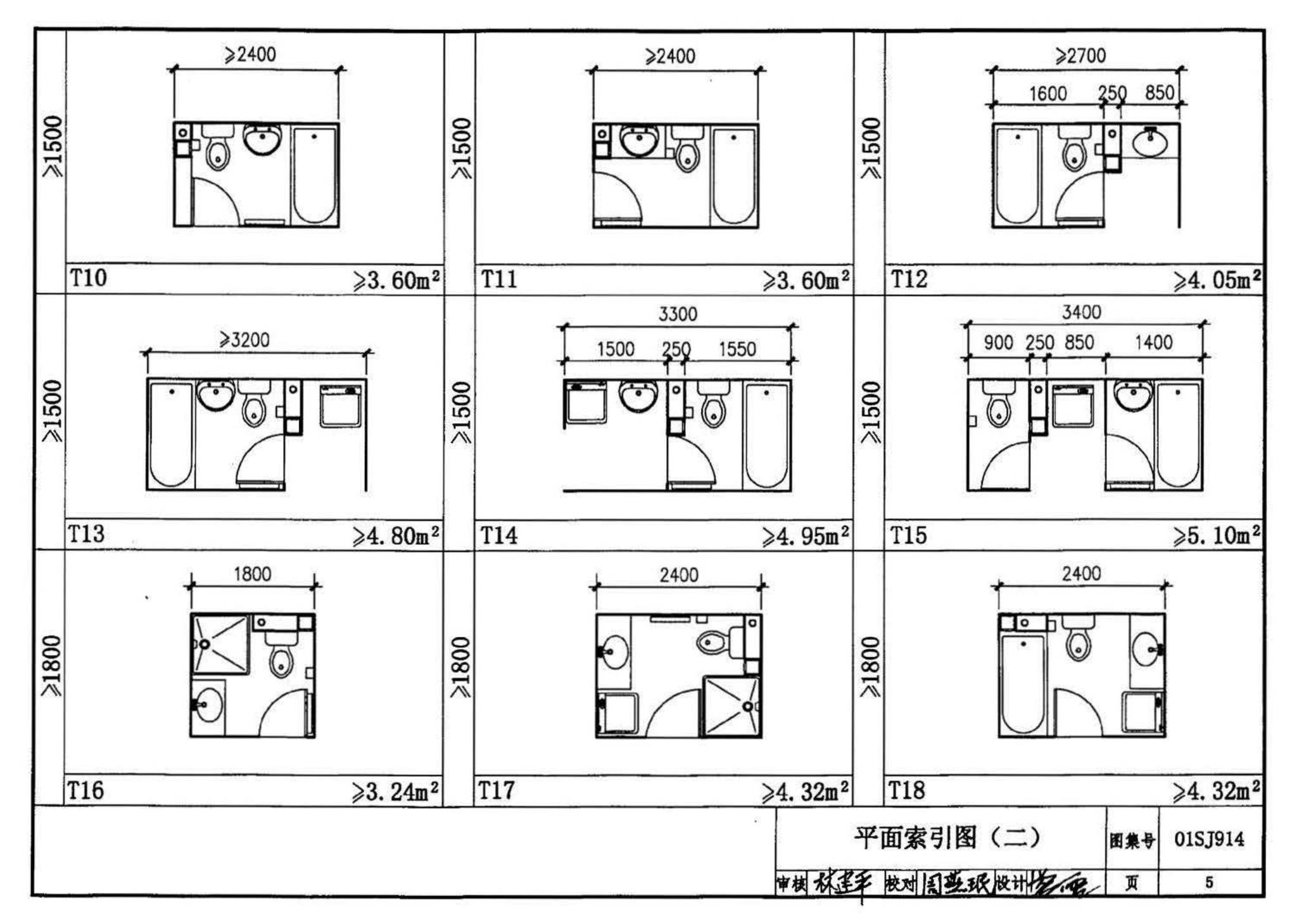 01SJ914--住宅卫生间