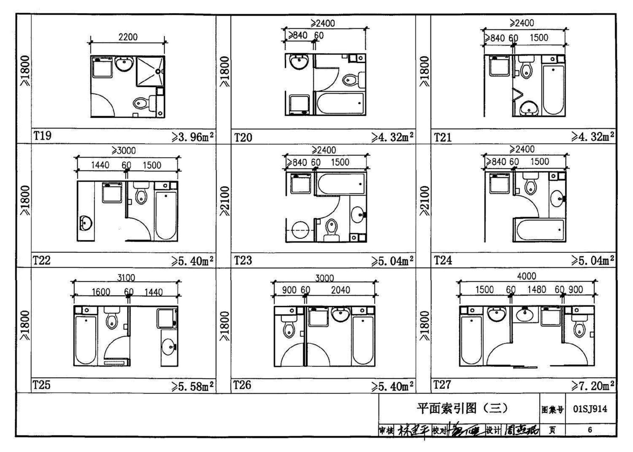 01SJ914--住宅卫生间