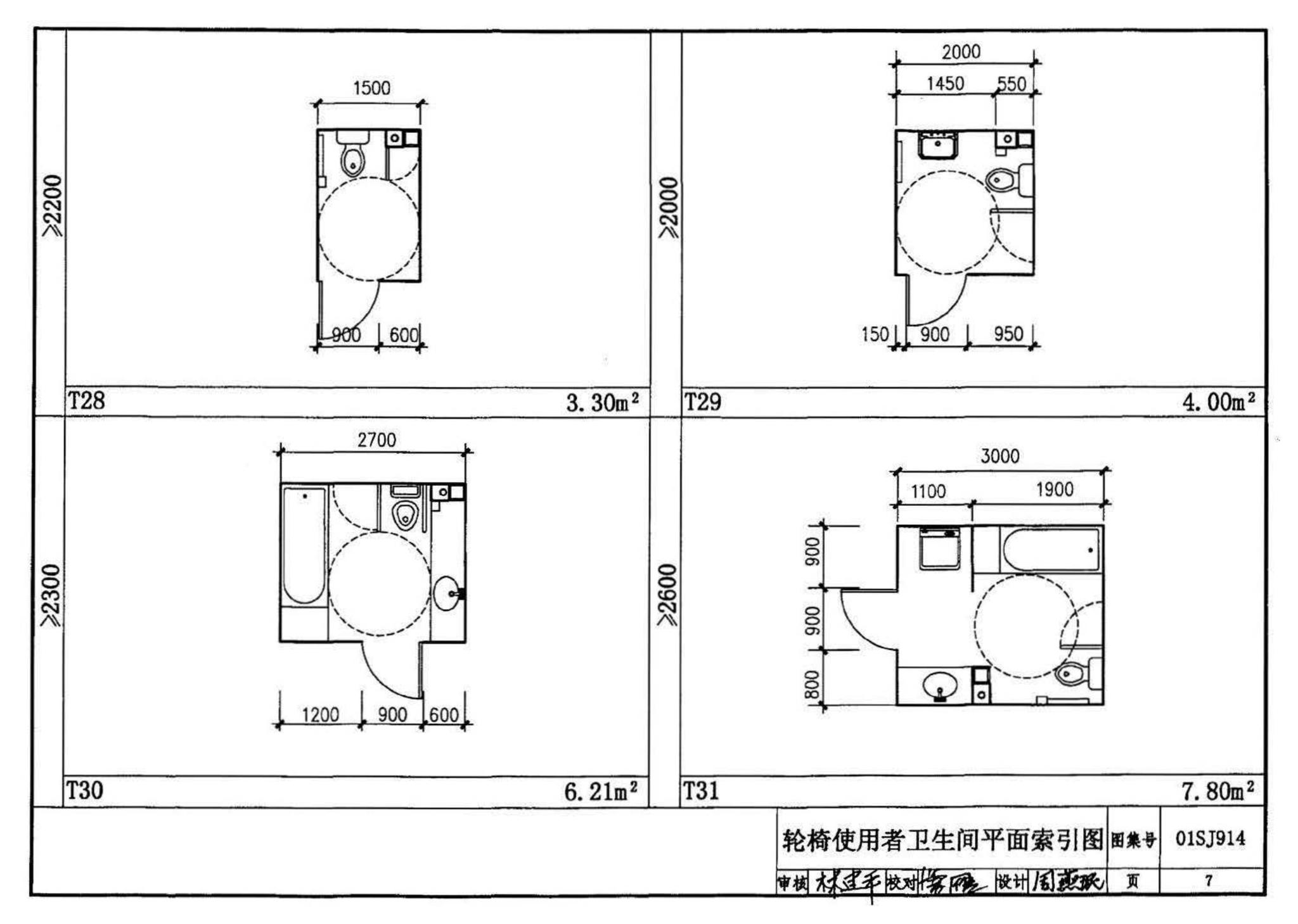 01SJ914--住宅卫生间