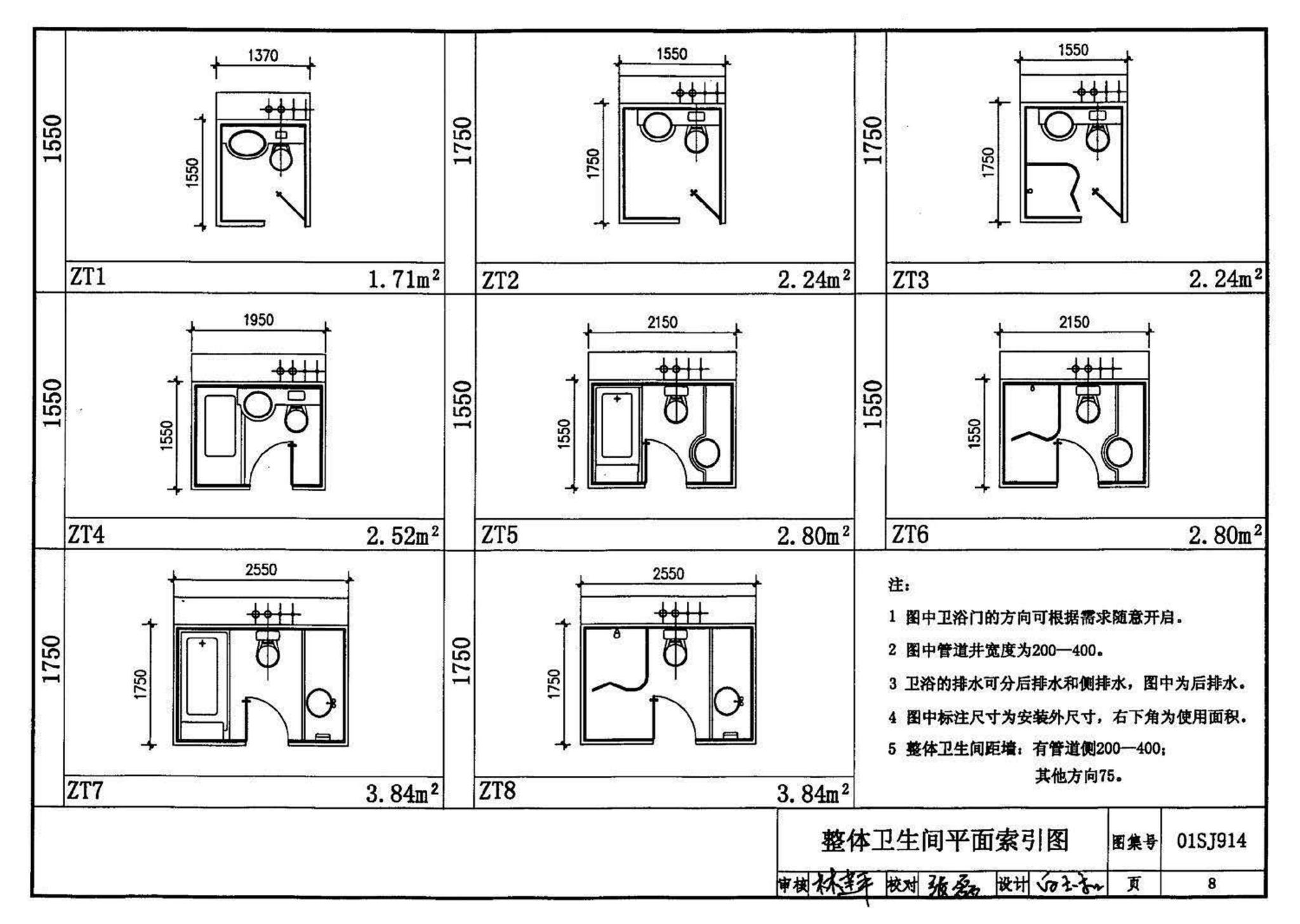 01SJ914--住宅卫生间