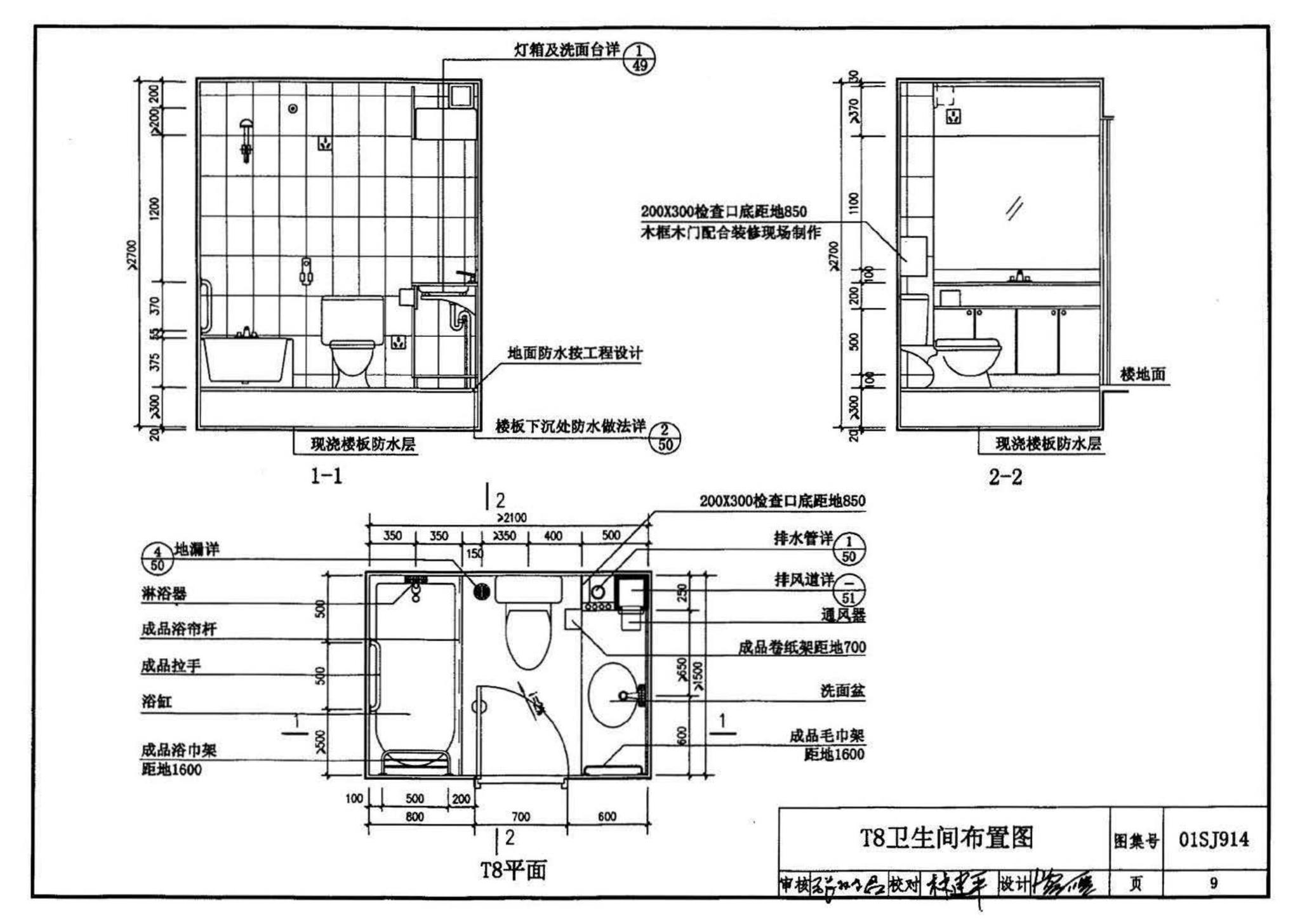 01SJ914--住宅卫生间