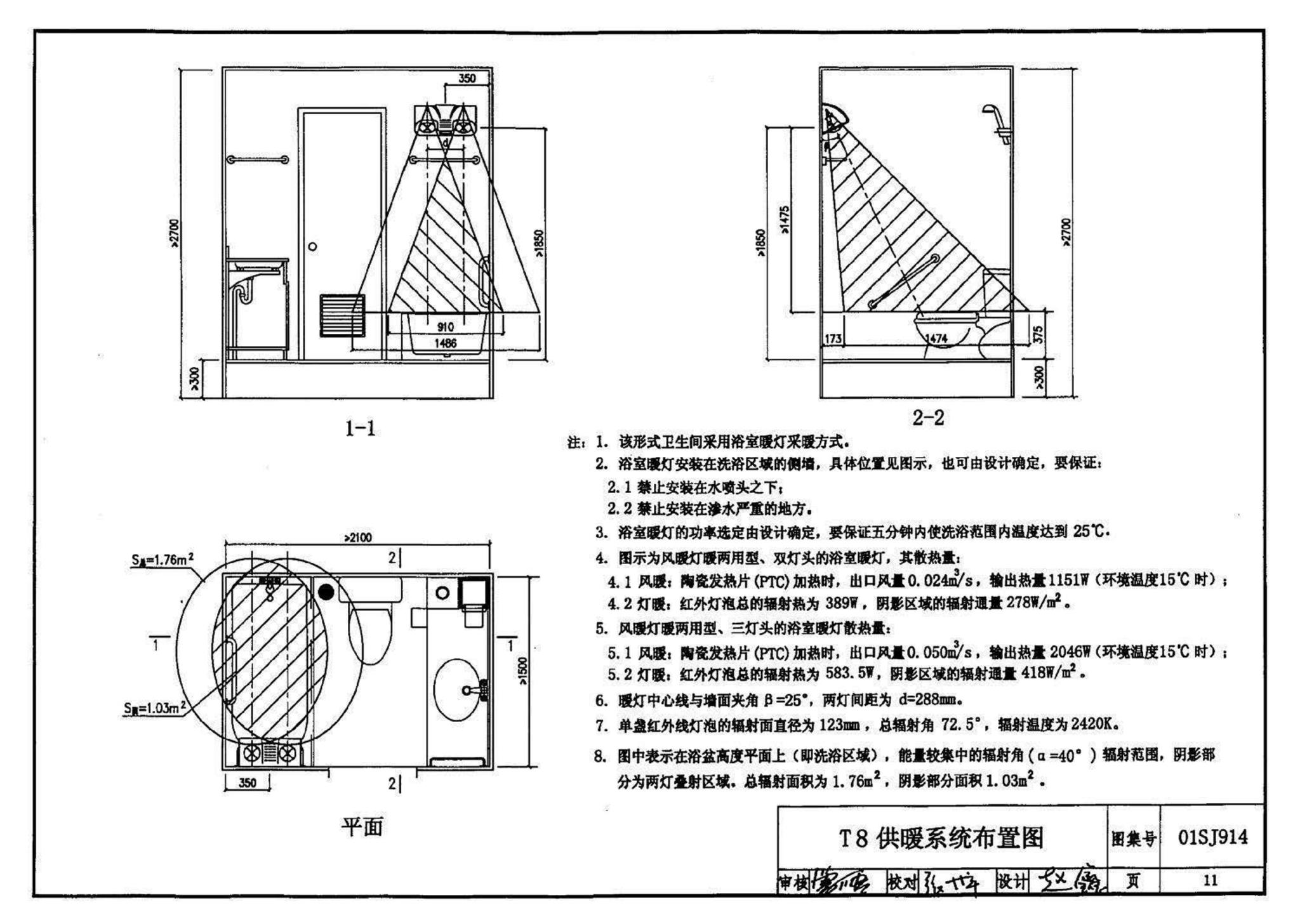 01SJ914--住宅卫生间