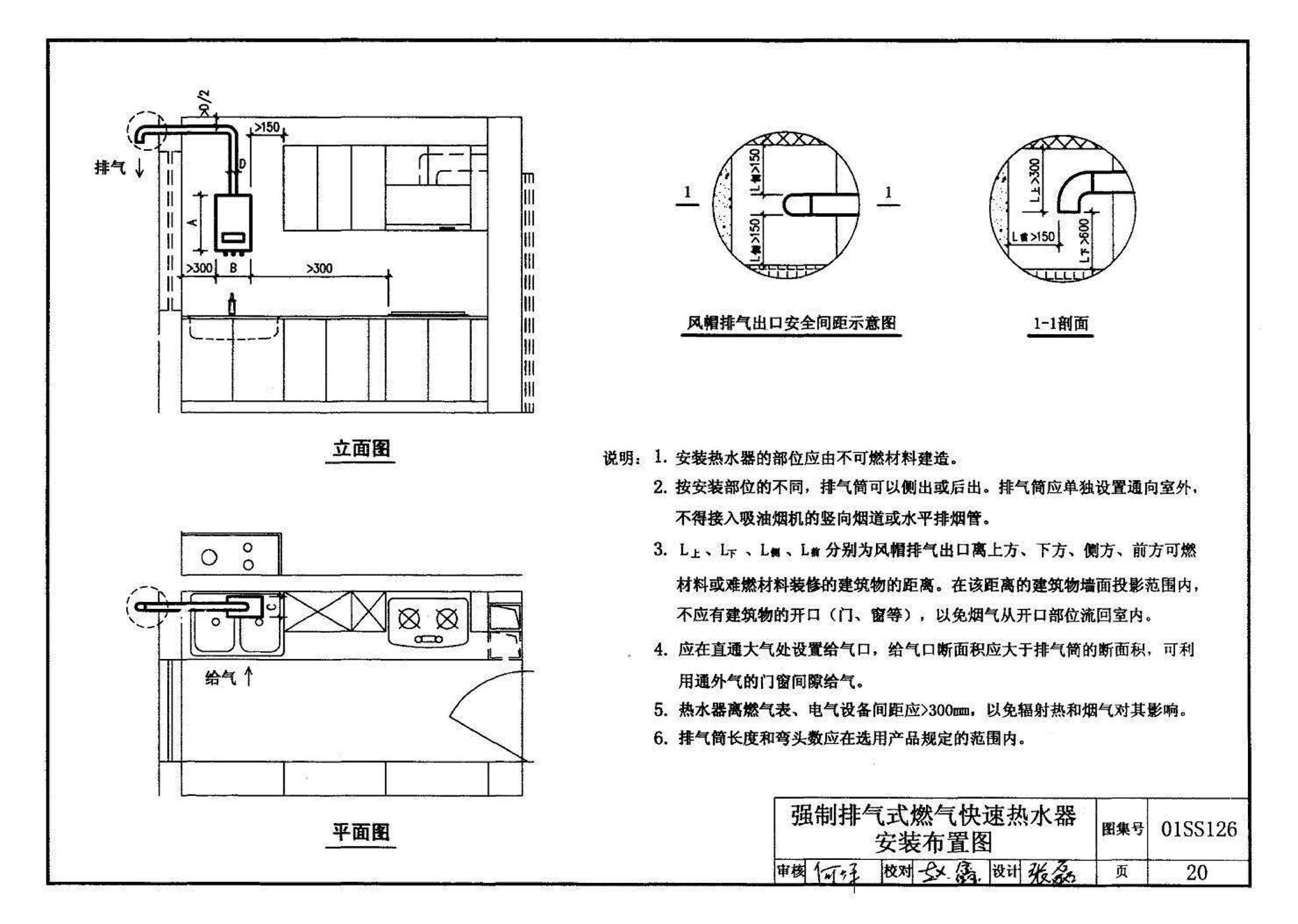 01SS126--住宅用热水器选用及安装